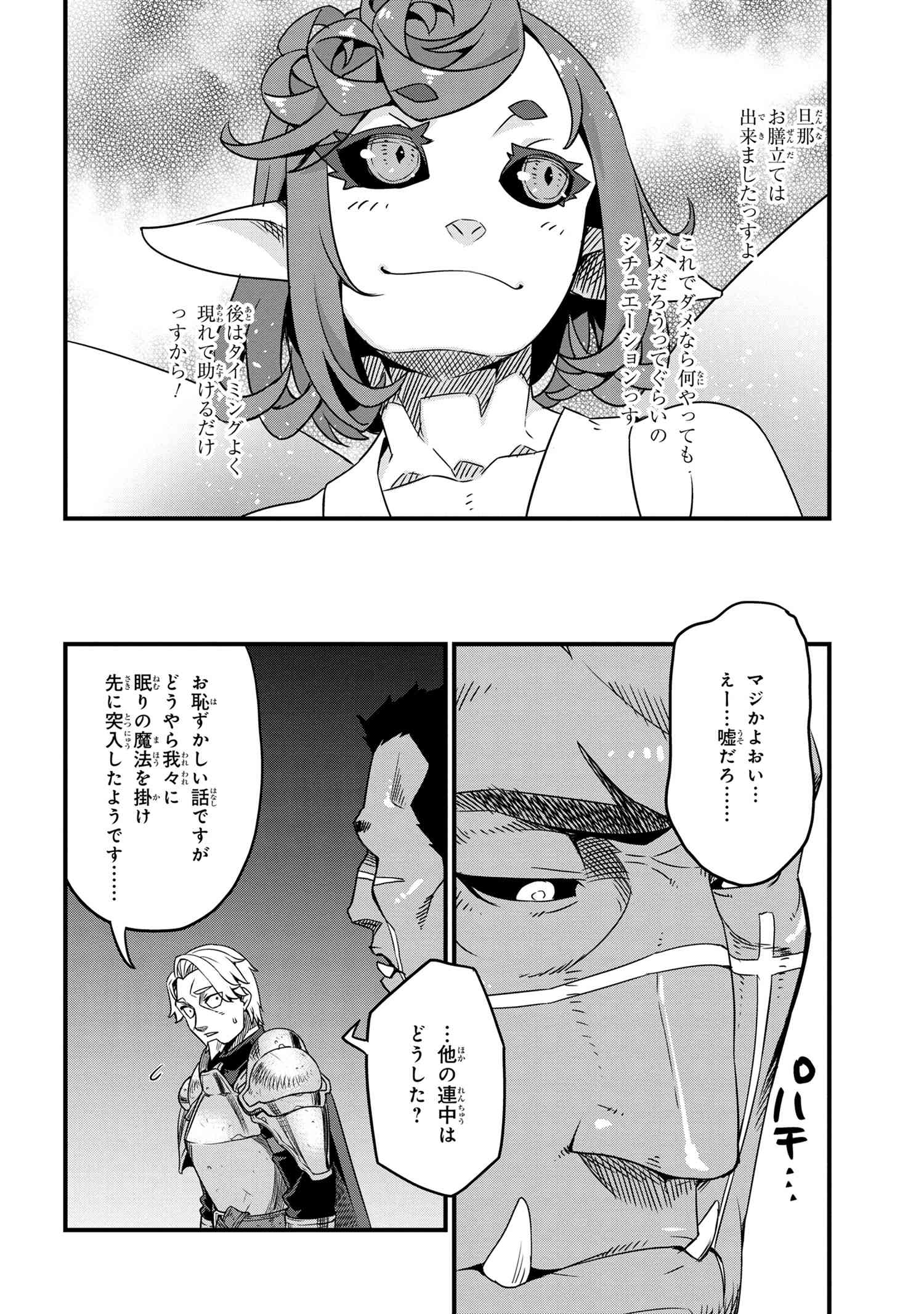オーク英雄物語忖度列伝 第4.1話 - Page 24