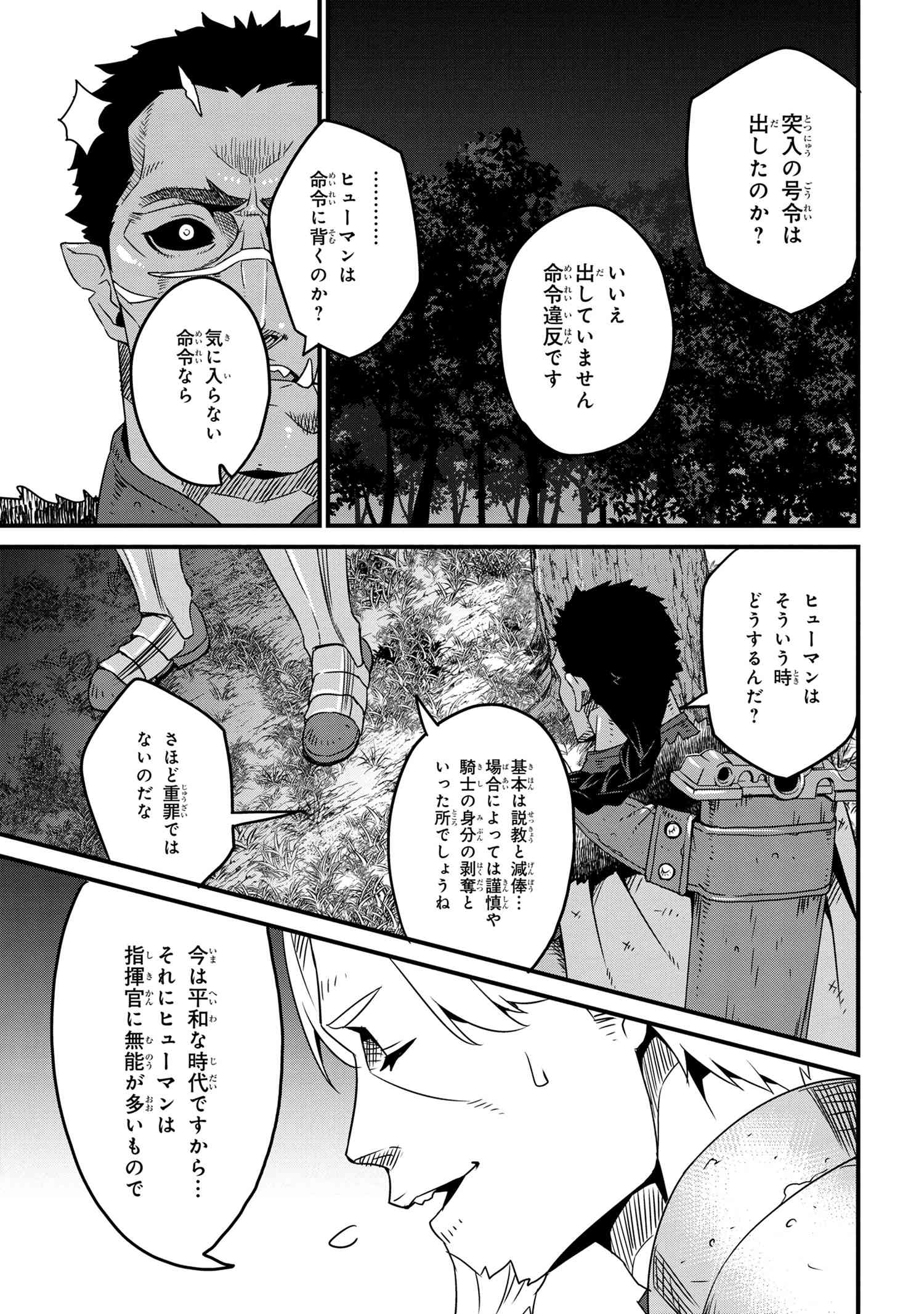 オーク英雄物語忖度列伝 第4.1話 - Page 25