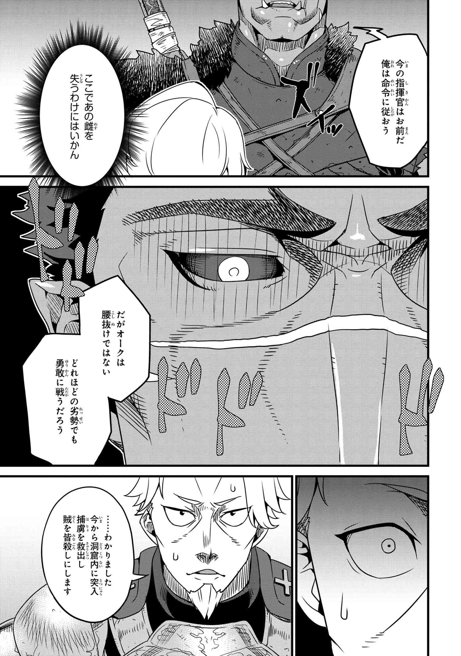 オーク英雄物語忖度列伝 第4.1話 - Page 27