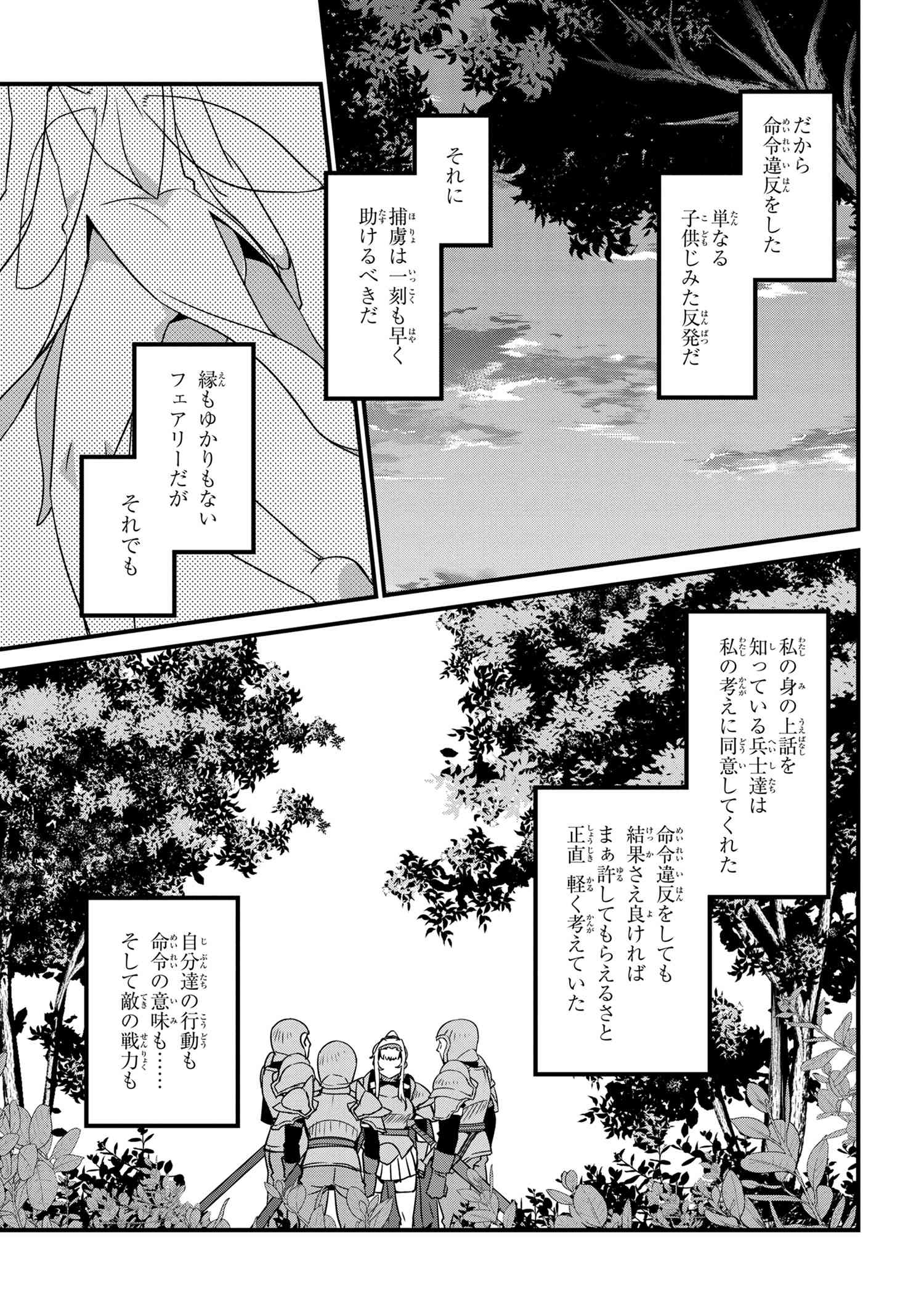 オーク英雄物語忖度列伝 第4.2話 - Page 11