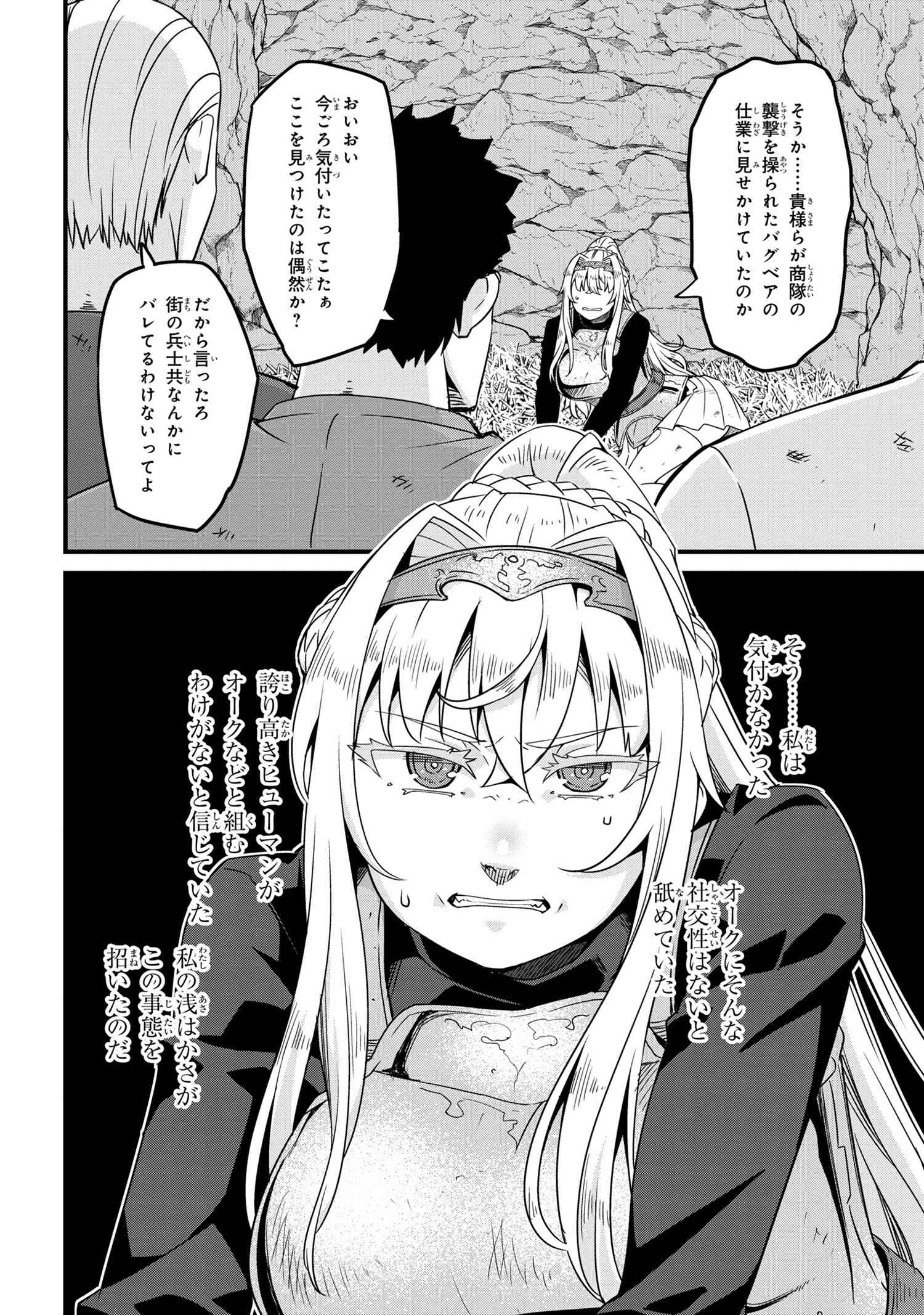 オーク英雄物語忖度列伝 第4.2話 - Page 14