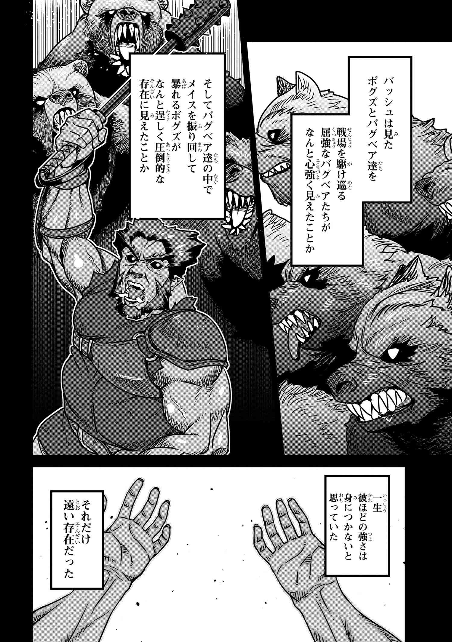 オーク英雄物語忖度列伝 第5.2話 - Page 15