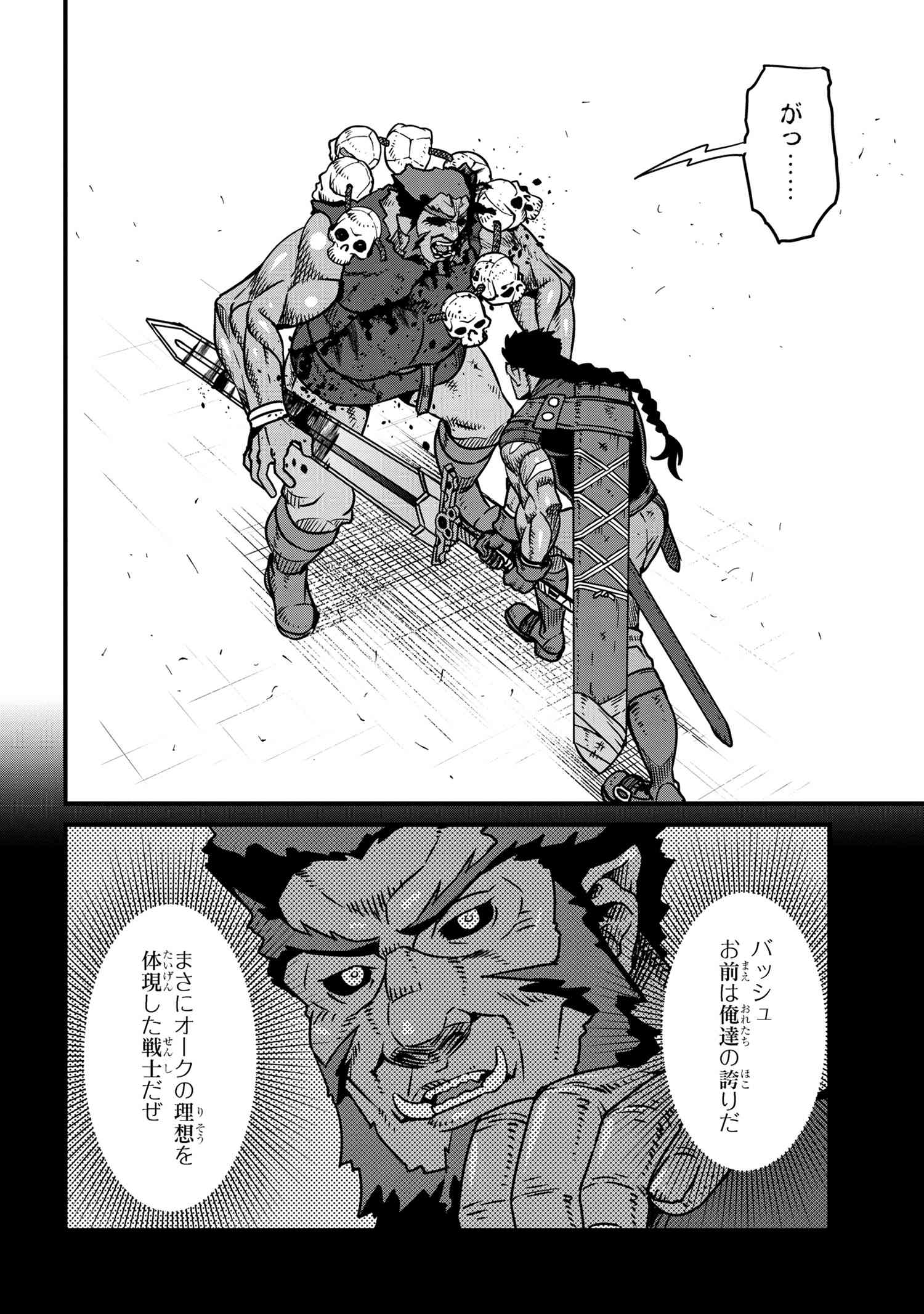 オーク英雄物語忖度列伝 第5.2話 - Page 19