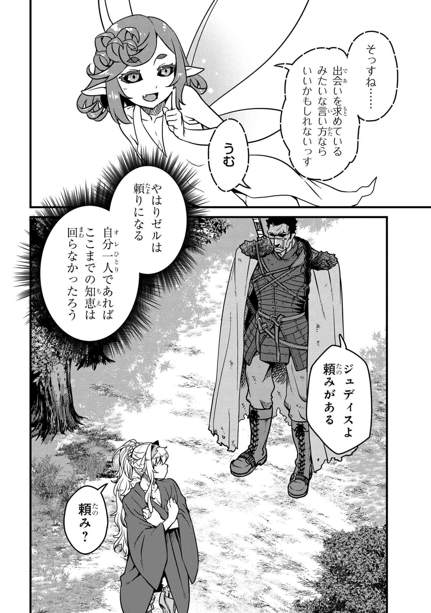 オーク英雄物語忖度列伝 第6.2話 - Page 2