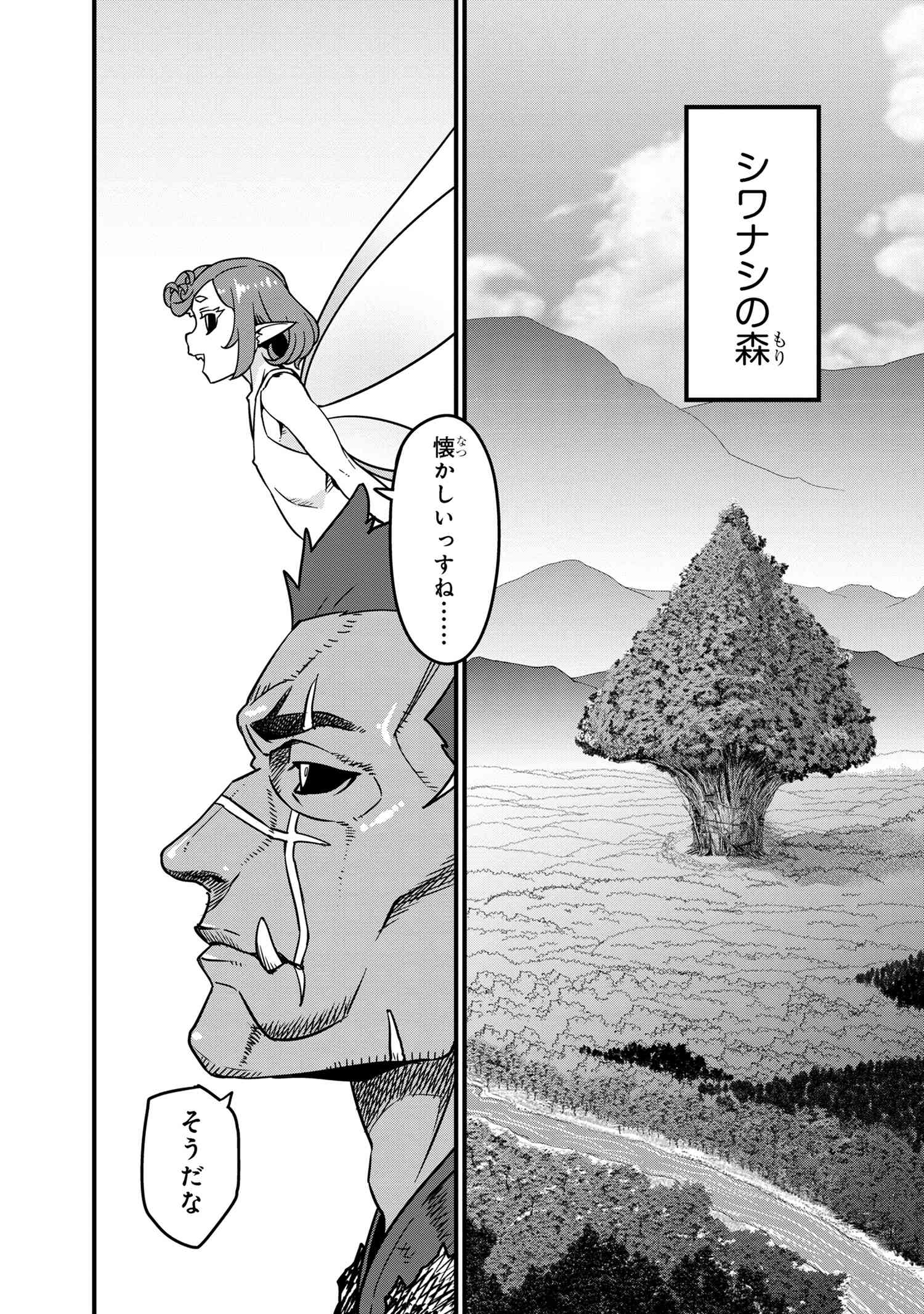 オーク英雄物語忖度列伝 第7.1話 - Page 1