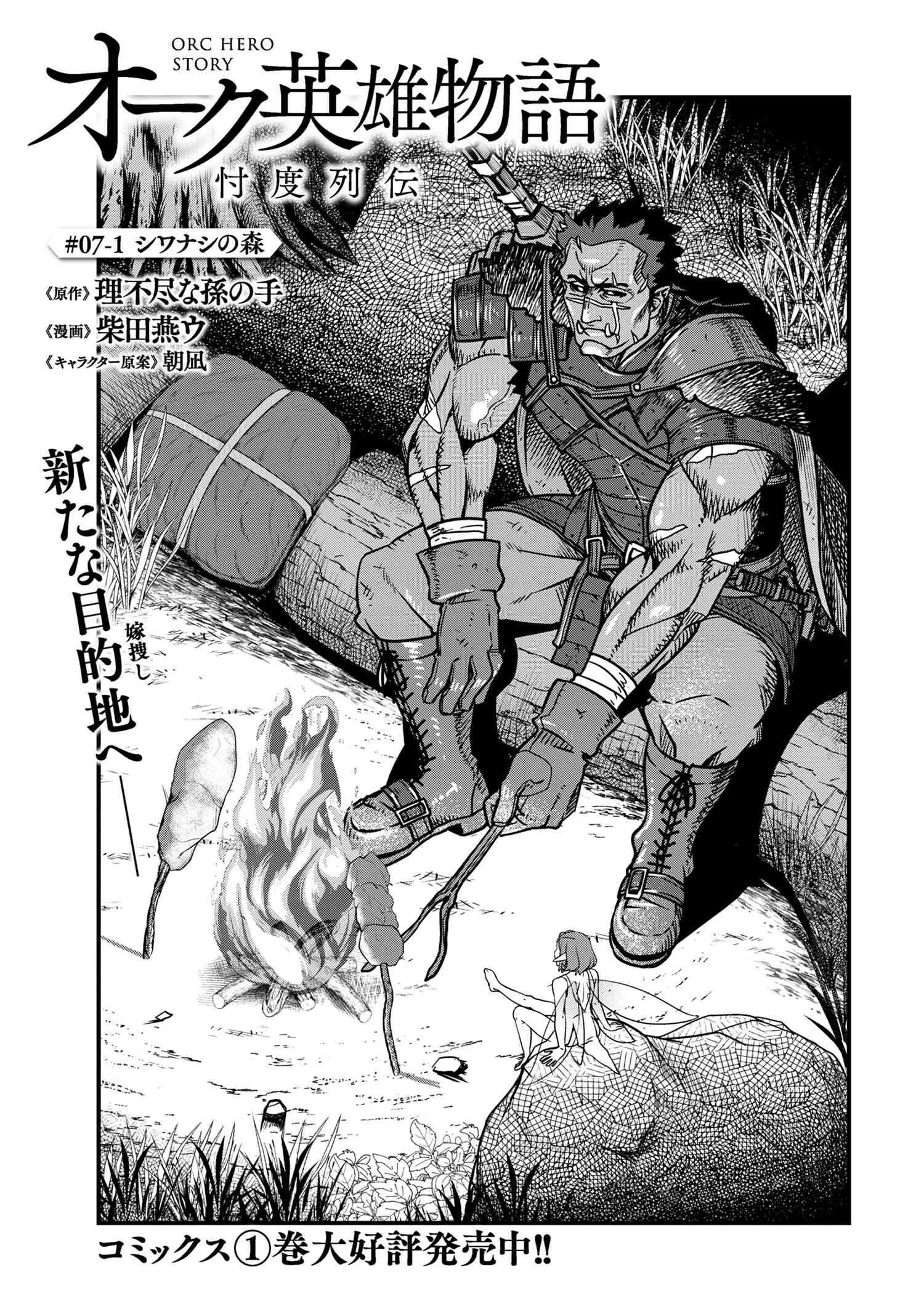 オーク英雄物語忖度列伝 第7.1話 - Page 2
