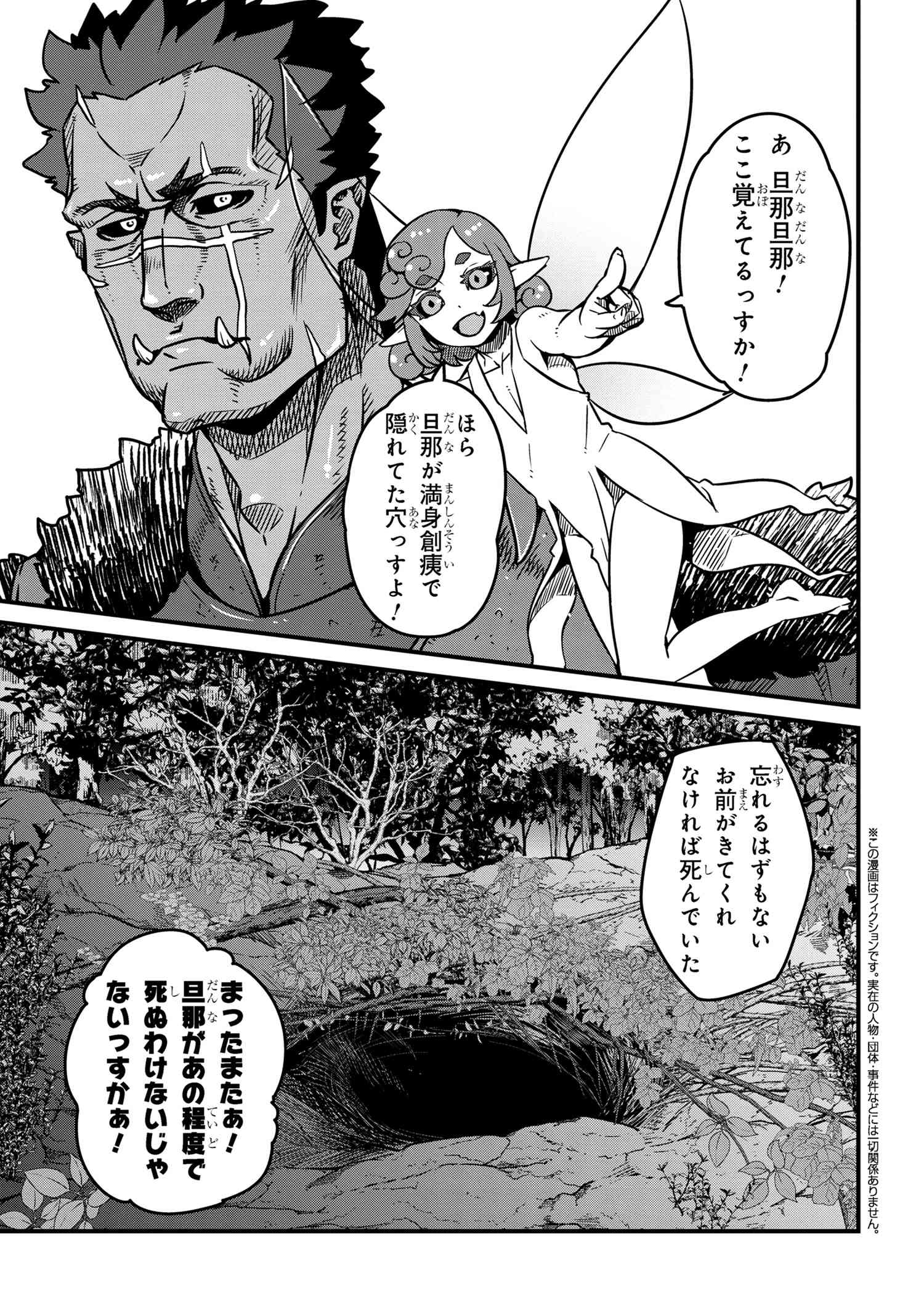 オーク英雄物語忖度列伝 第7.1話 - Page 3