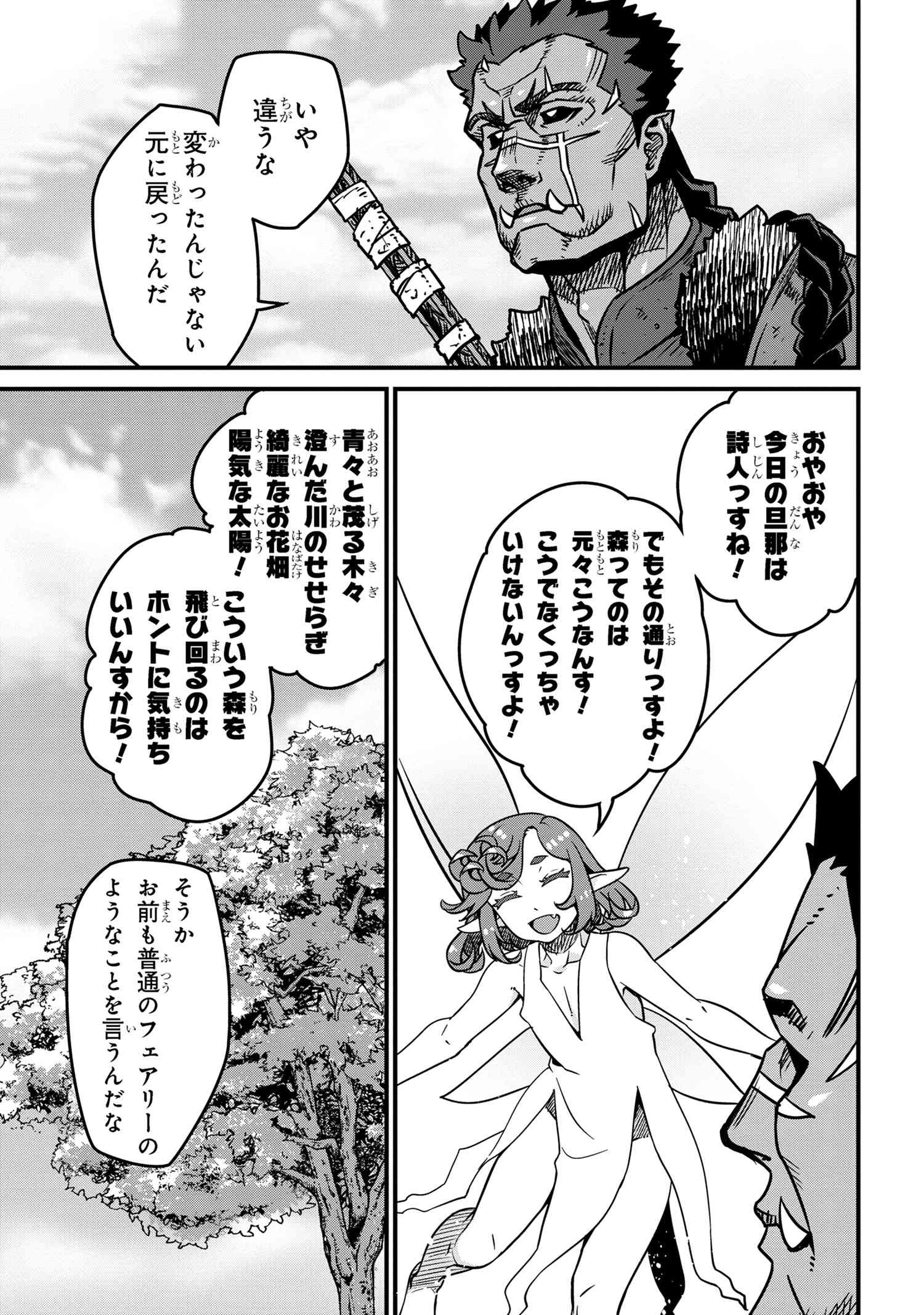 オーク英雄物語忖度列伝 第7.1話 - Page 7