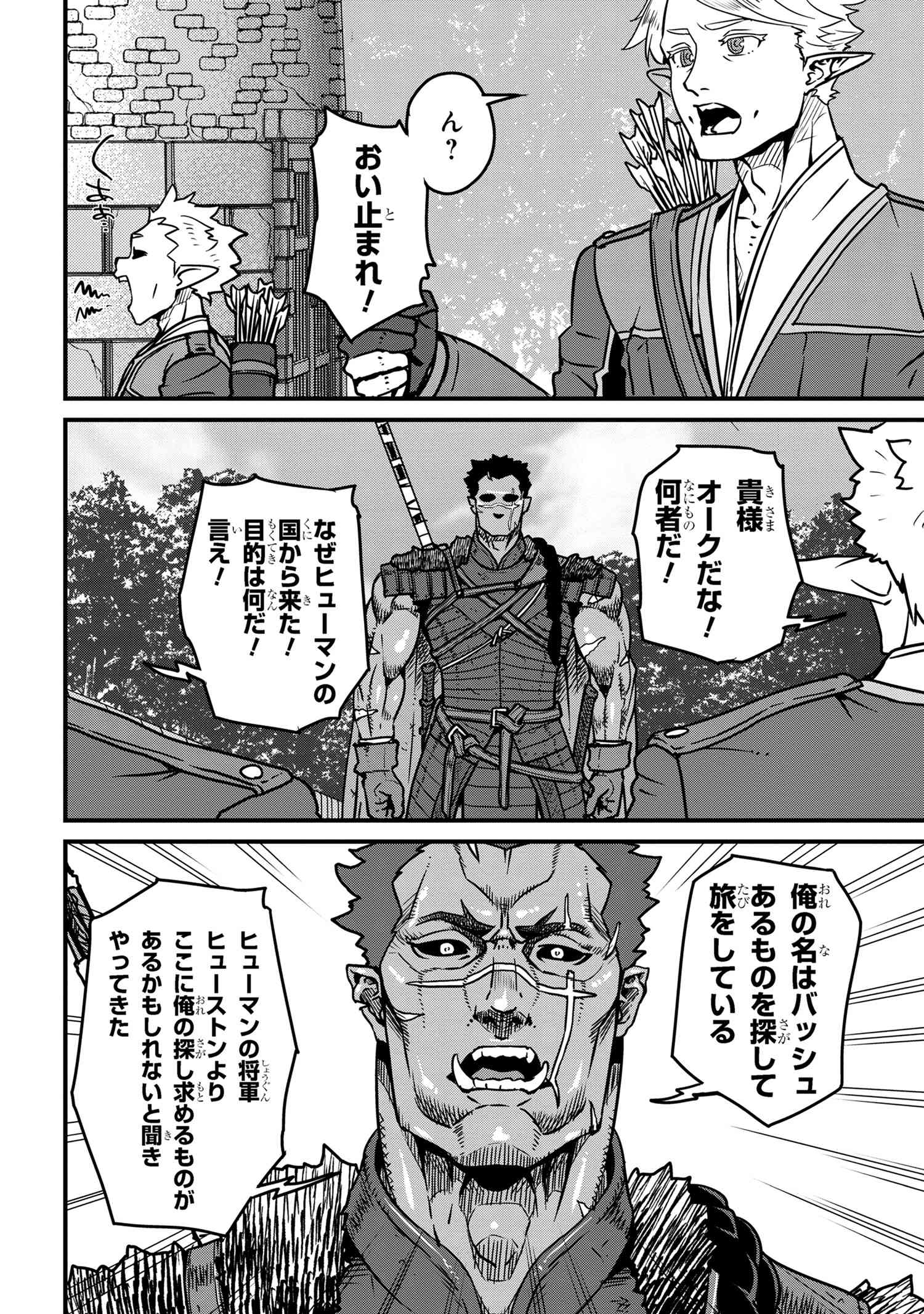 オーク英雄物語忖度列伝 第7.1話 - Page 12