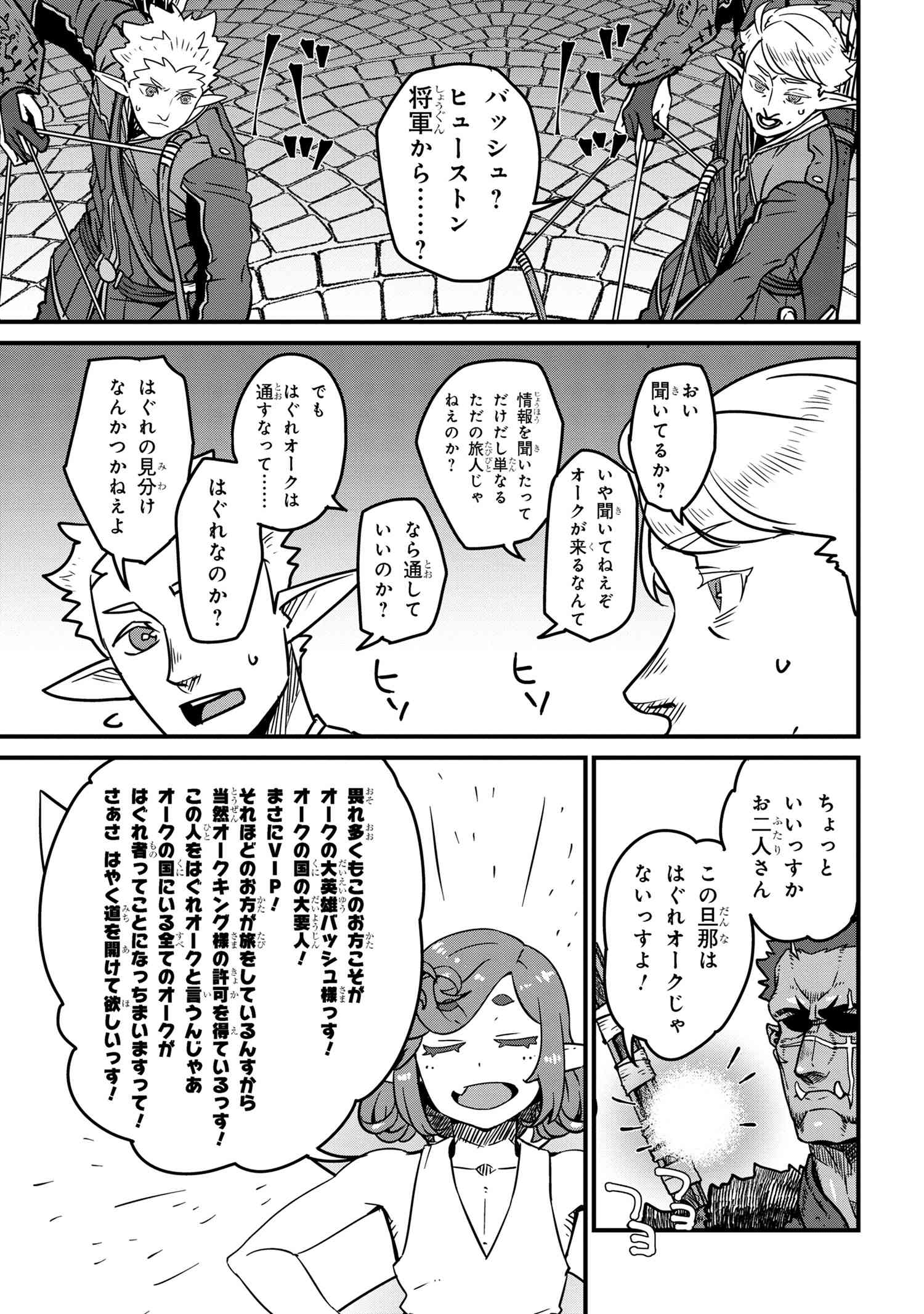 オーク英雄物語忖度列伝 第7.1話 - Page 13