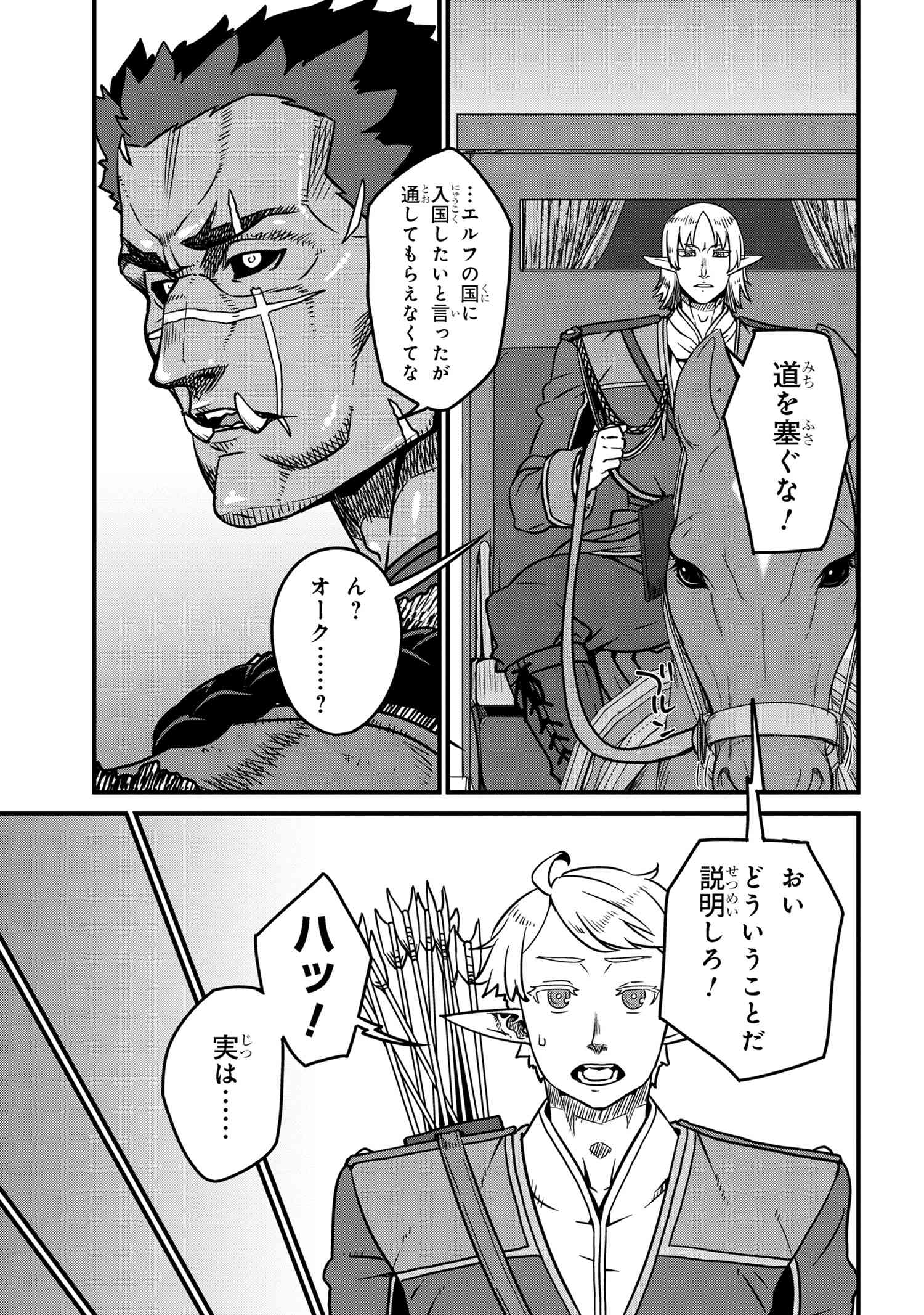 オーク英雄物語忖度列伝 第7.1話 - Page 15