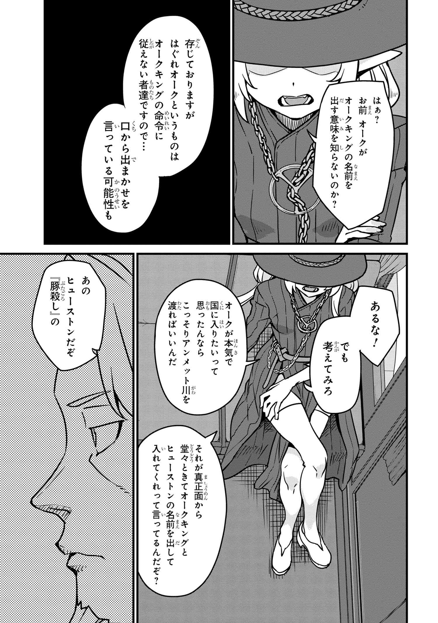 オーク英雄物語忖度列伝 第7.1話 - Page 19