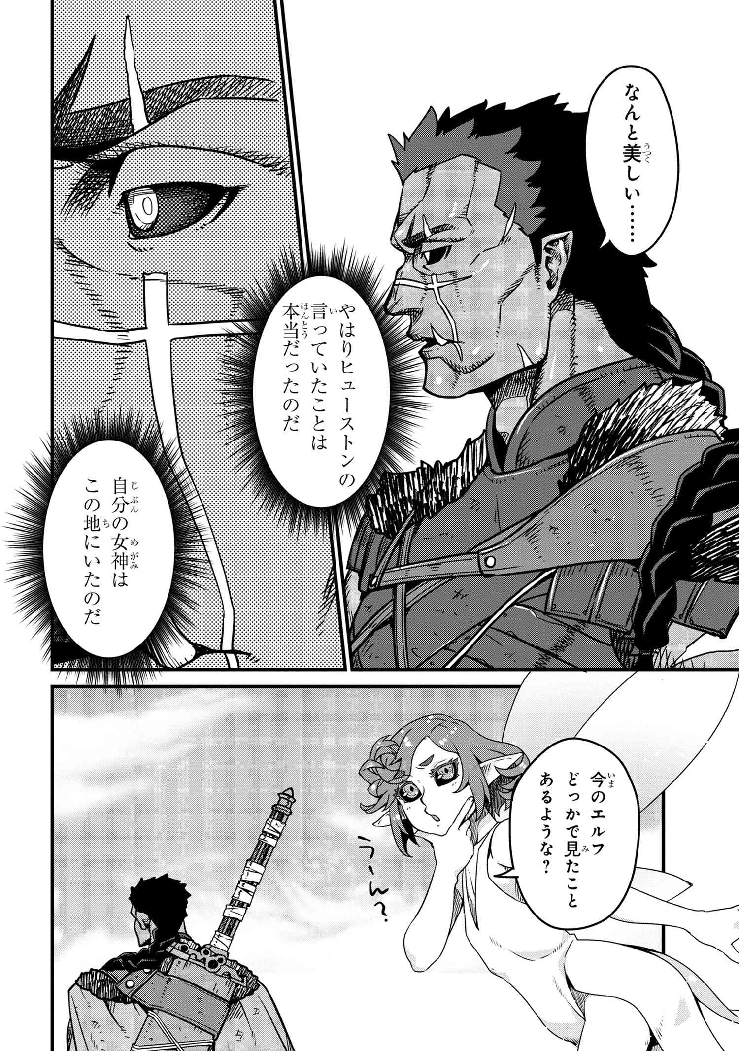 オーク英雄物語忖度列伝 第7.1話 - Page 24