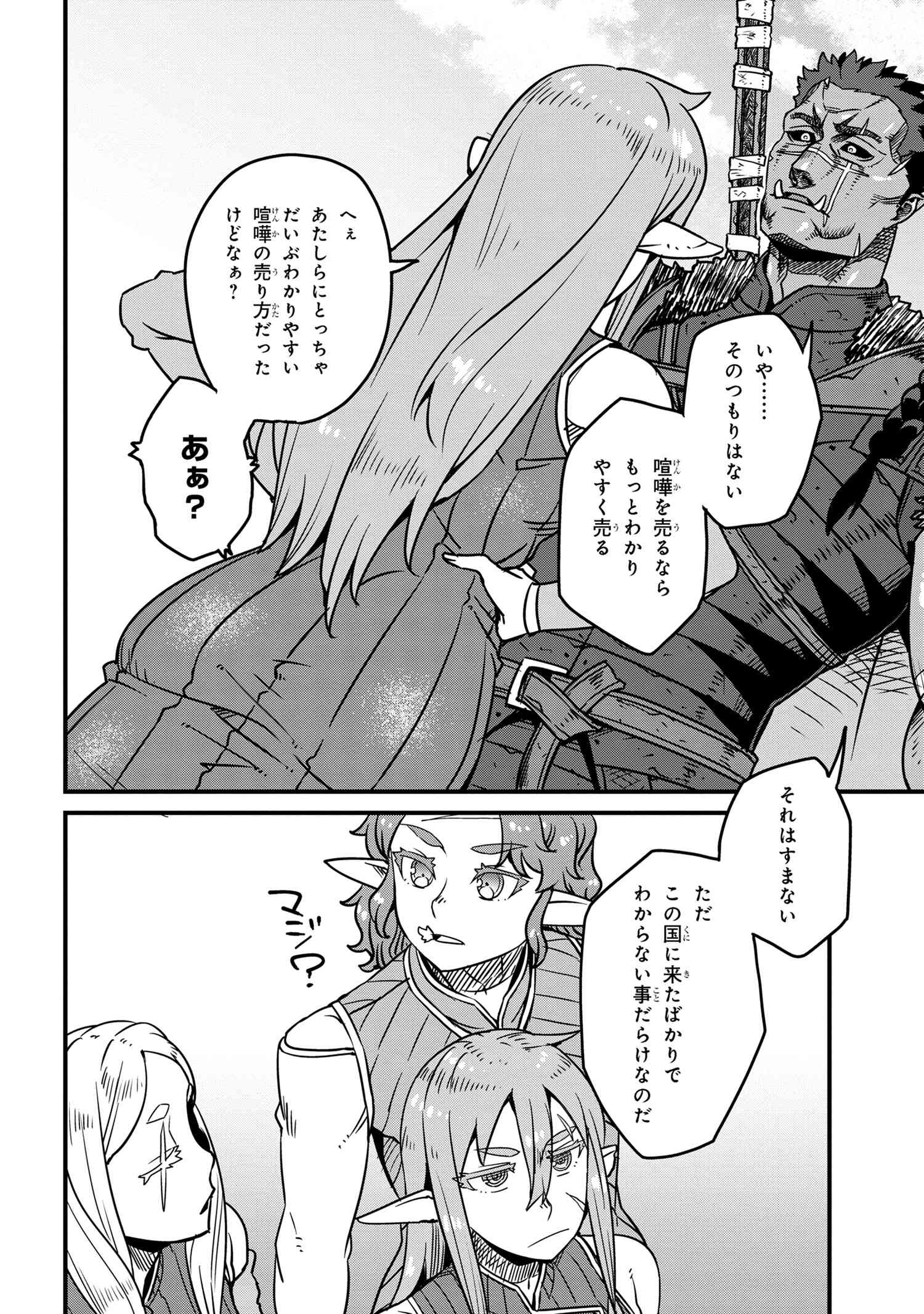 オーク英雄物語忖度列伝 第7.2話 - Page 8