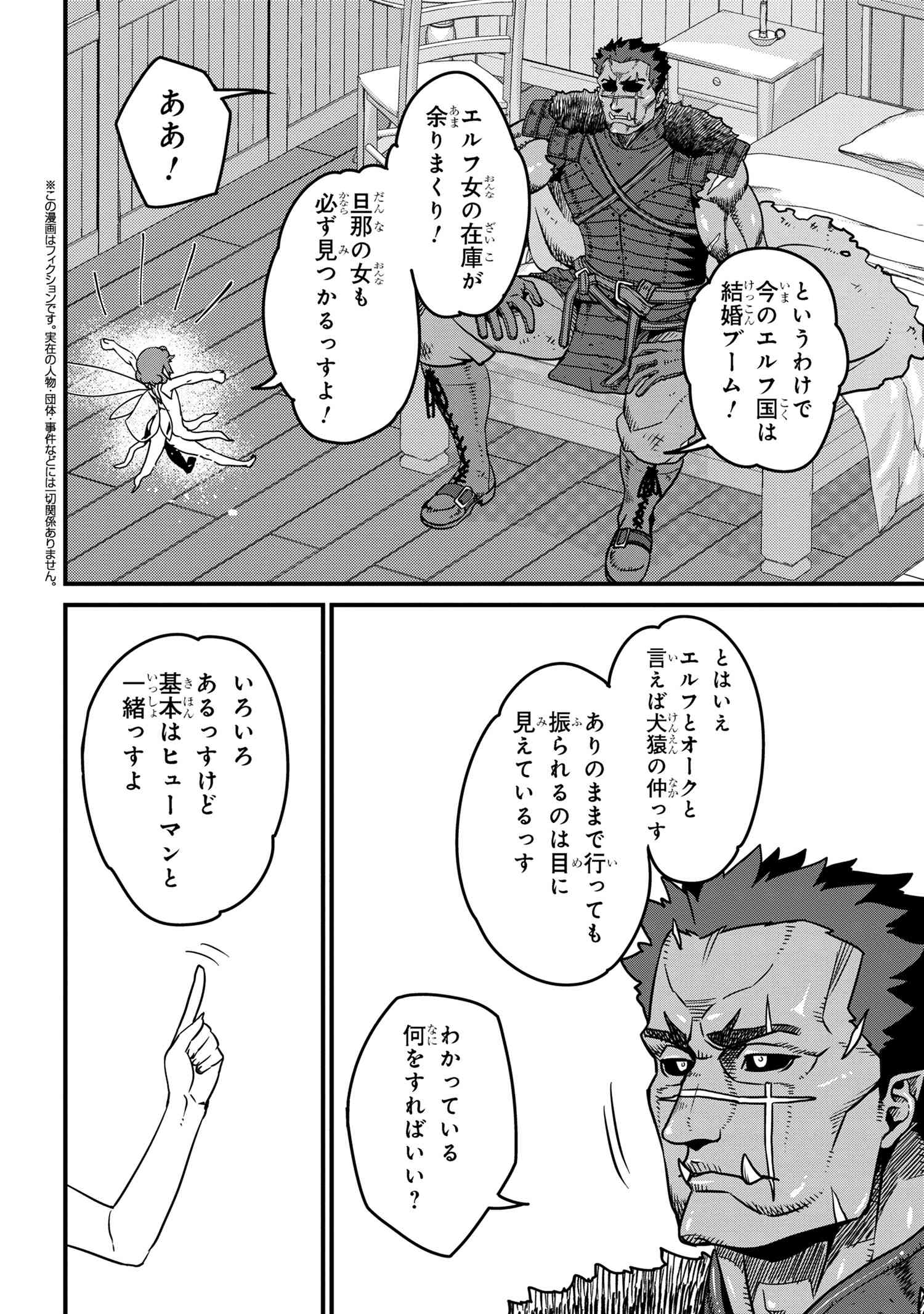 オーク英雄物語忖度列伝 第8.1話 - Page 2