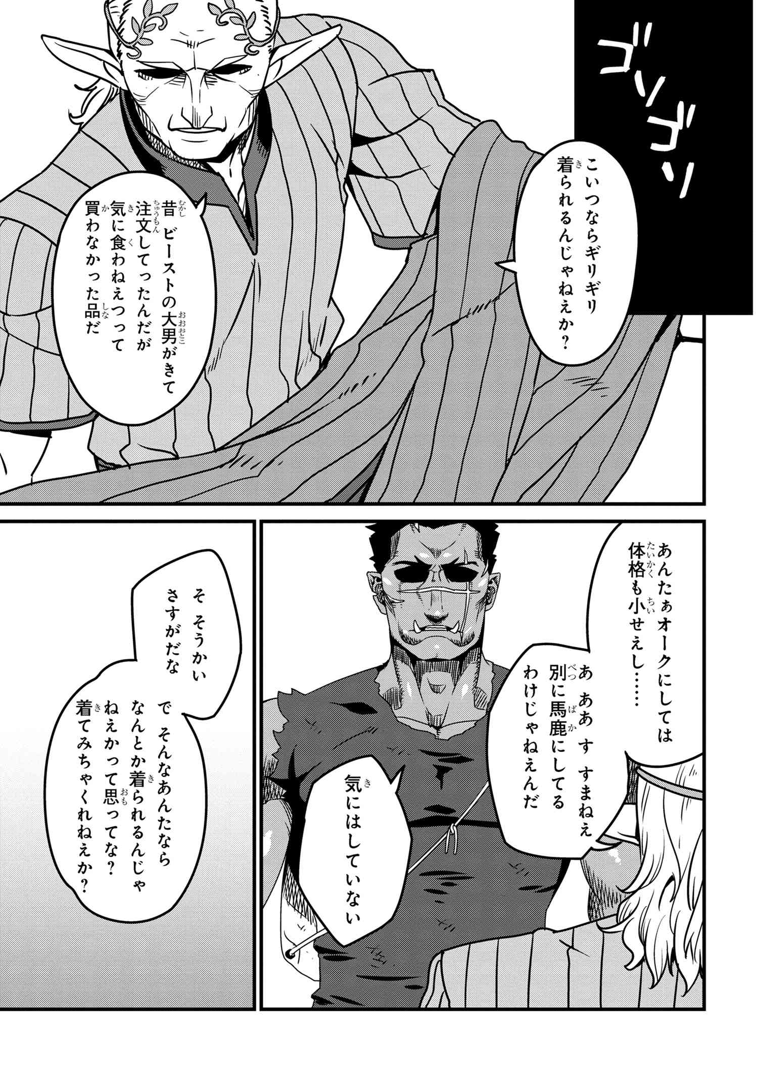 オーク英雄物語忖度列伝 第8.1話 - Page 7