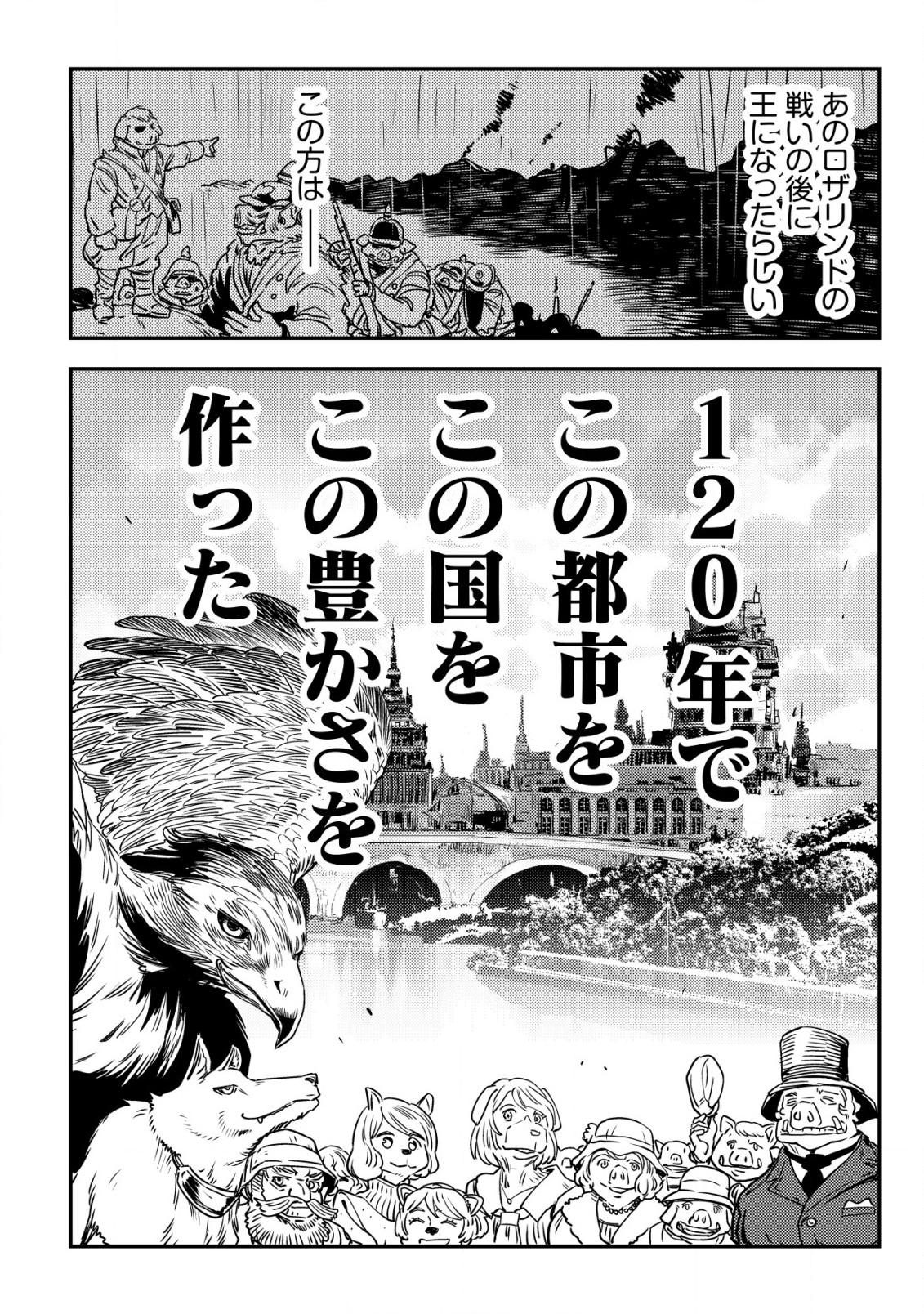 オルクセン王国史～野蛮なオークの国は、如何にして平和なエルフの国を焼き払うに至ったか～ 第2話 - Page 45