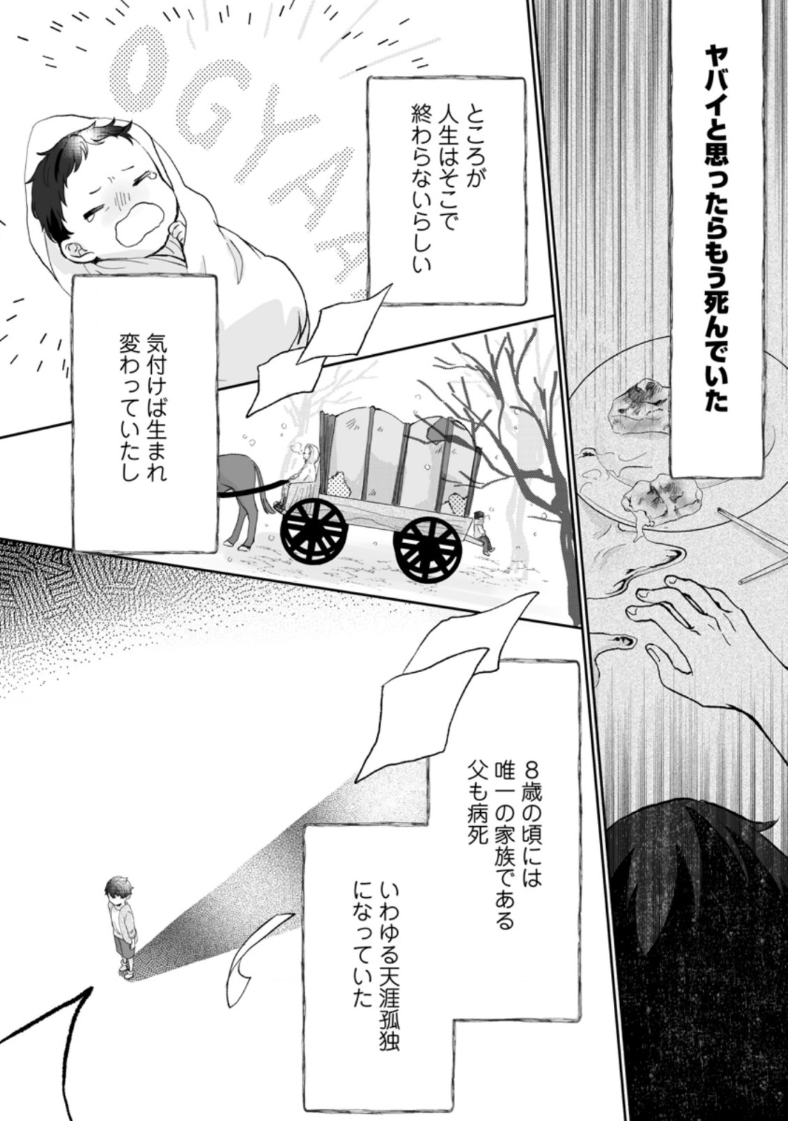 俺だけ超天才錬金術師ゆる～いアトリエ生活始めました 第1.1話 - Page 1