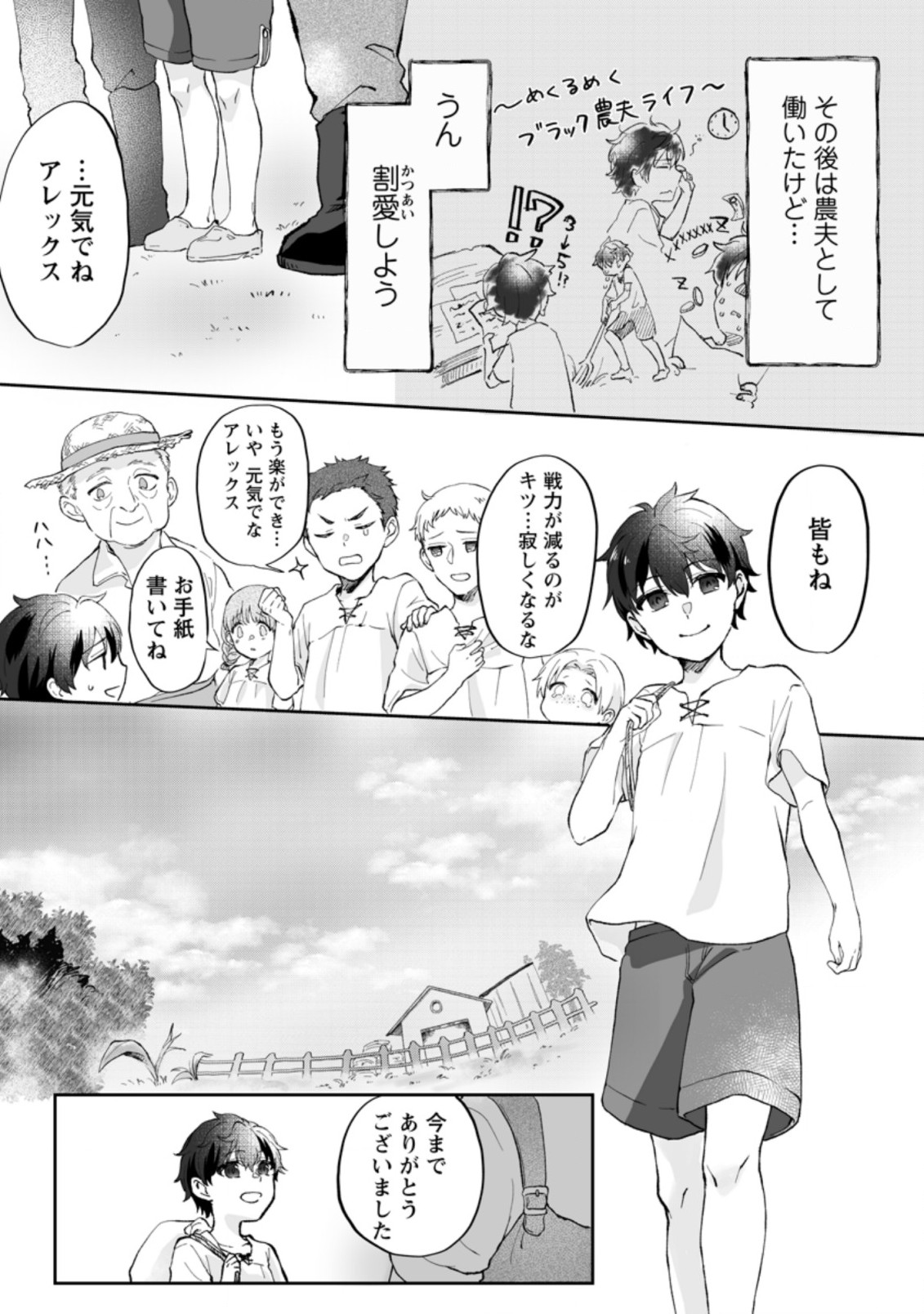 俺だけ超天才錬金術師ゆる～いアトリエ生活始めました 第1.1話 - Page 2