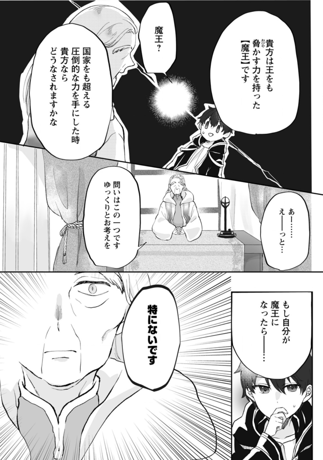 俺だけ超天才錬金術師ゆる～いアトリエ生活始めました 第1.1話 - Page 8