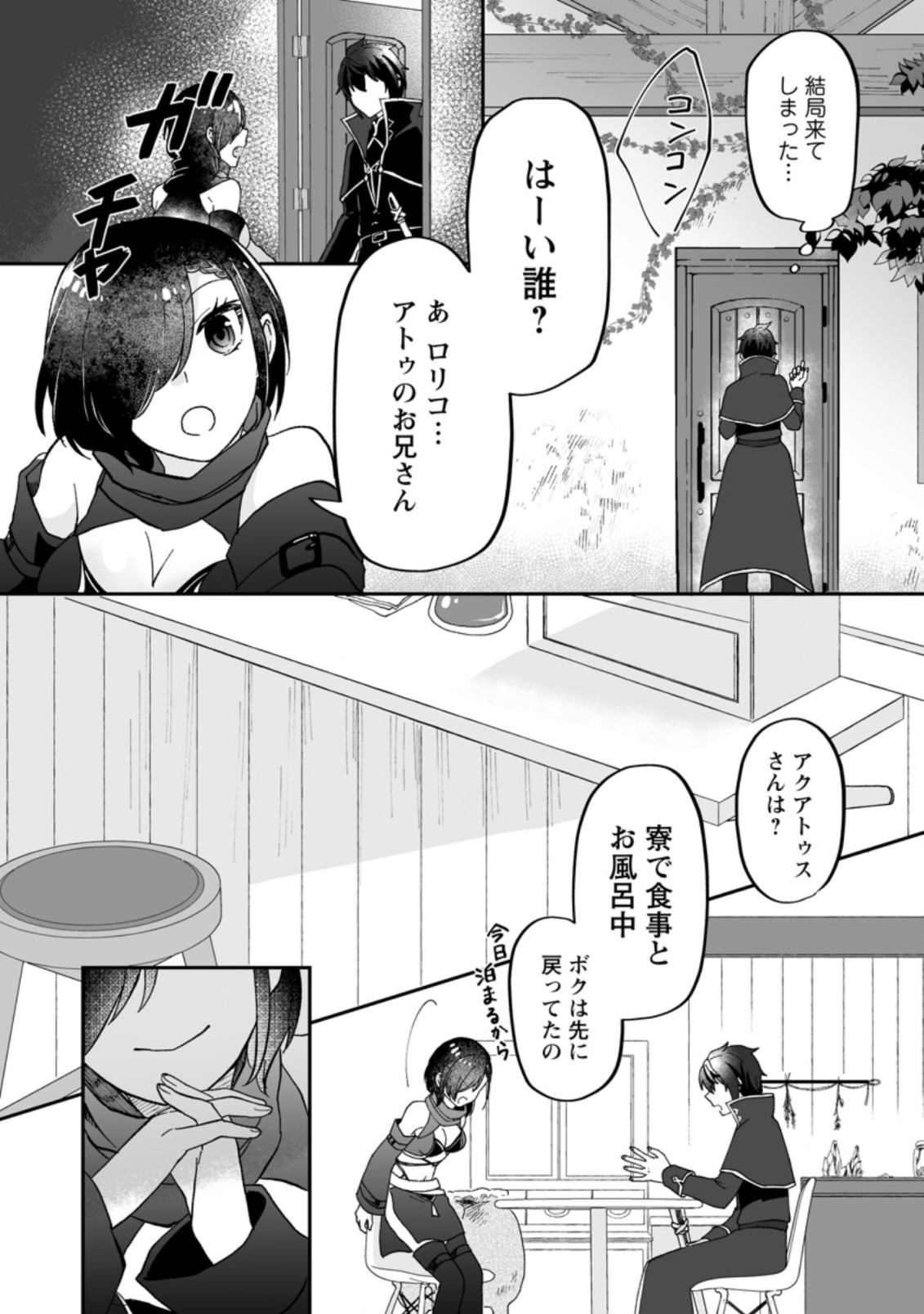 俺だけ超天才錬金術師ゆる～いアトリエ生活始めました 第10話 - Page 16