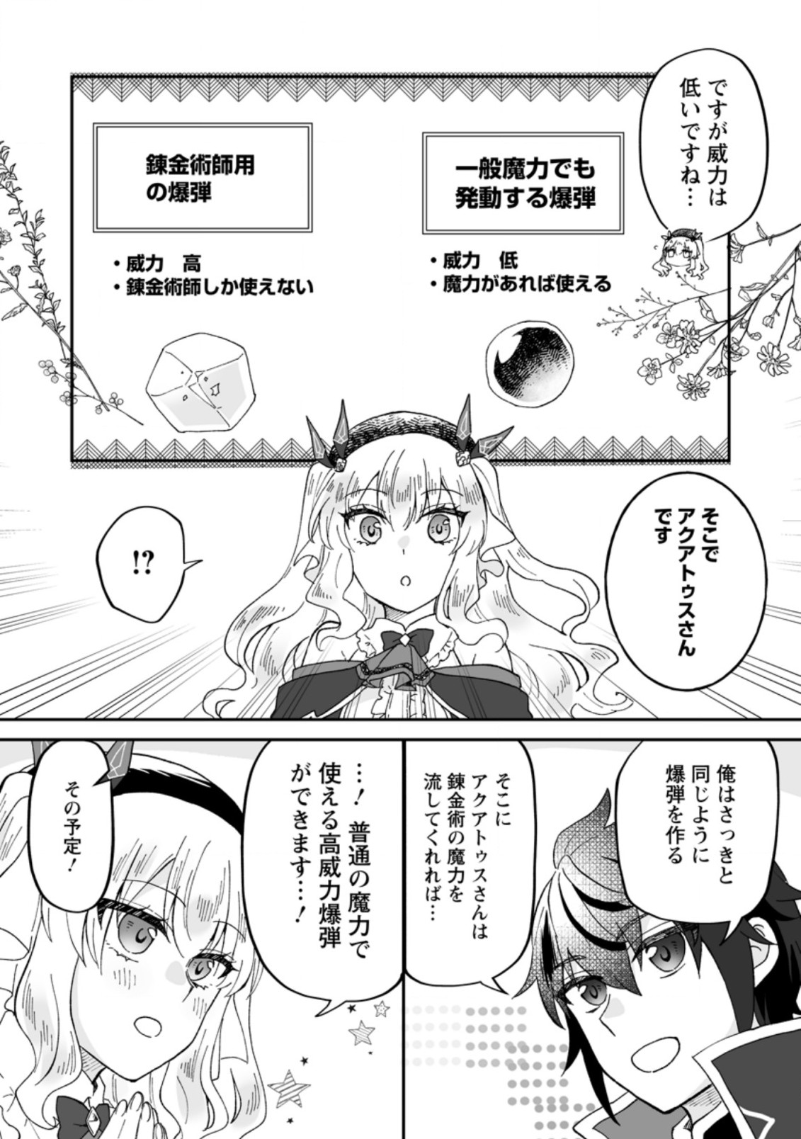 俺だけ超天才錬金術師ゆる～いアトリエ生活始めました 第10話 - Page 28