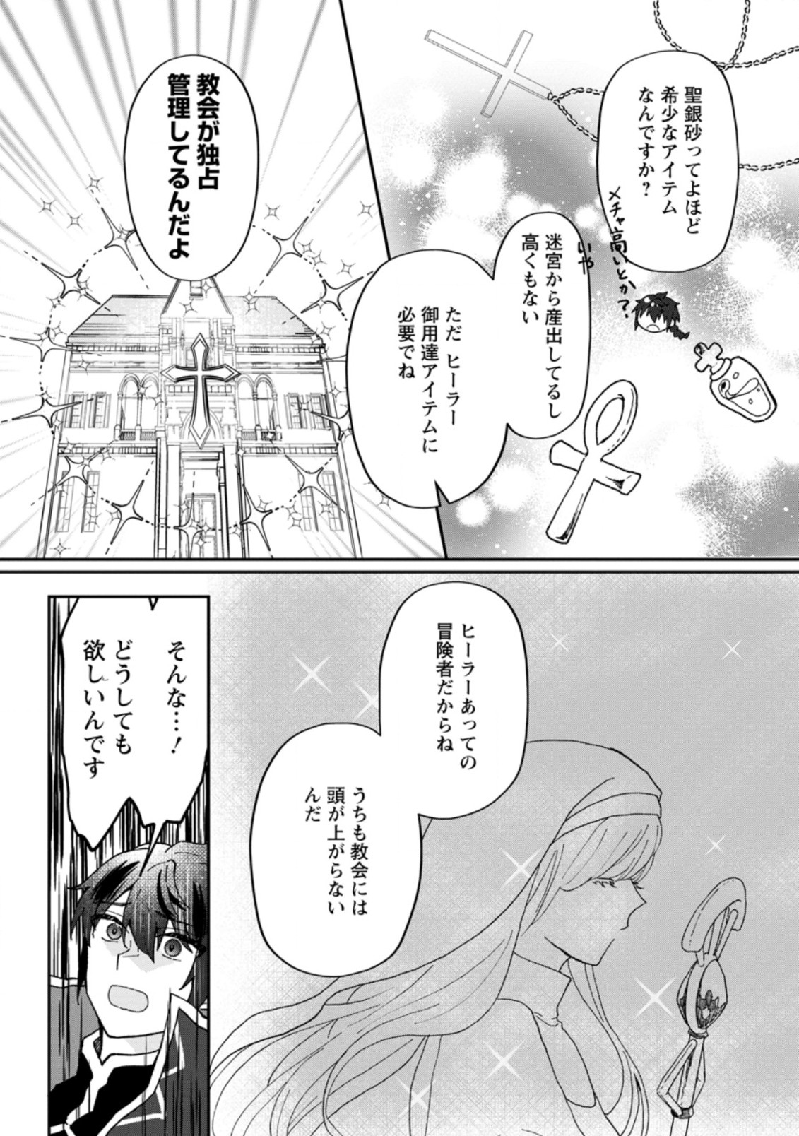 俺だけ超天才錬金術師ゆる～いアトリエ生活始めました 第11.2話 - Page 8