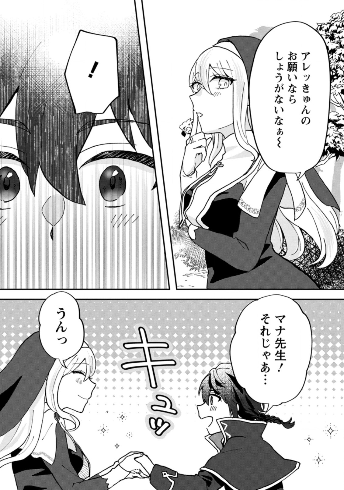 俺だけ超天才錬金術師ゆる～いアトリエ生活始めました 第11.3話 - Page 6