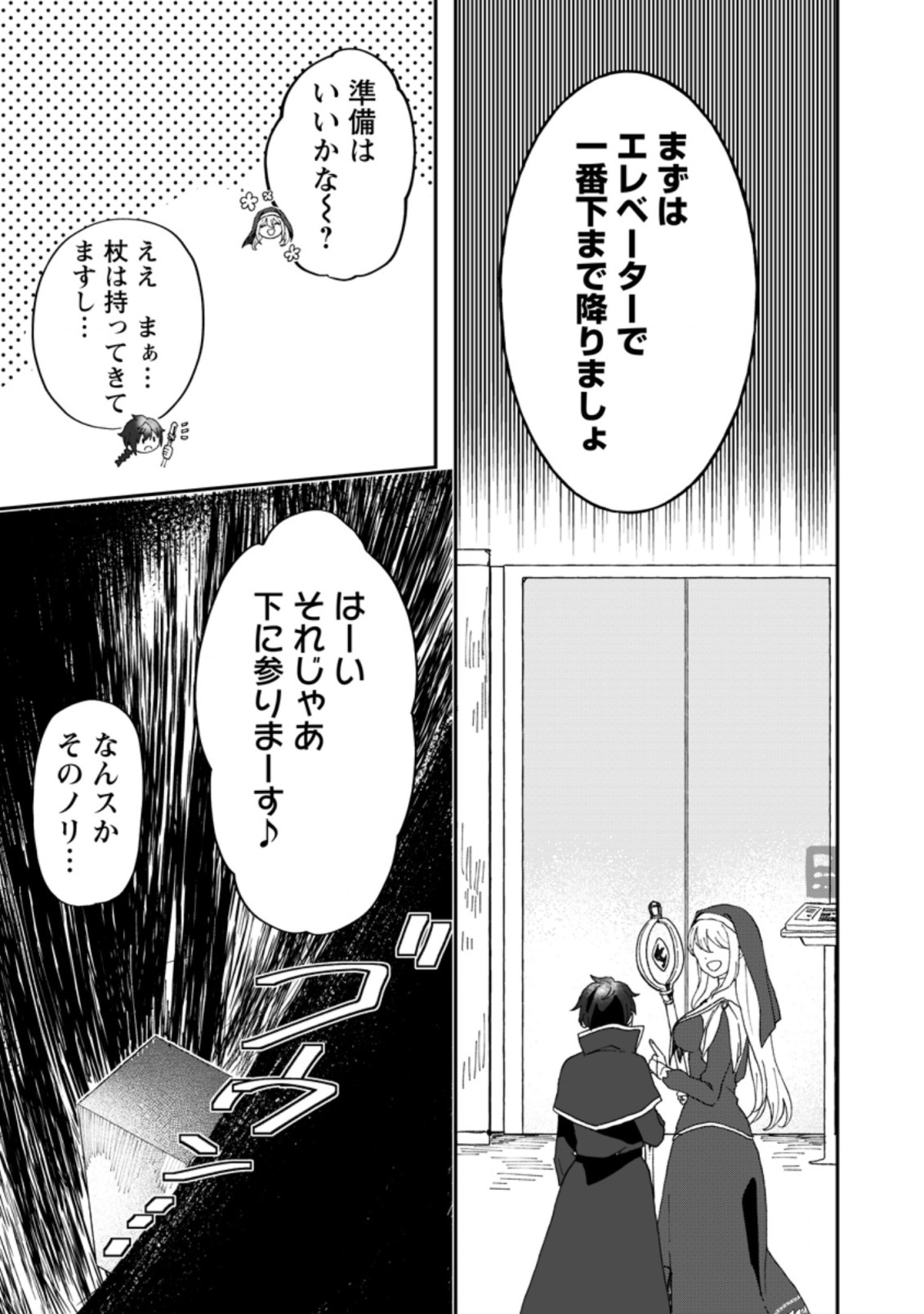 俺だけ超天才錬金術師ゆる～いアトリエ生活始めました 第12.1話 - Page 2