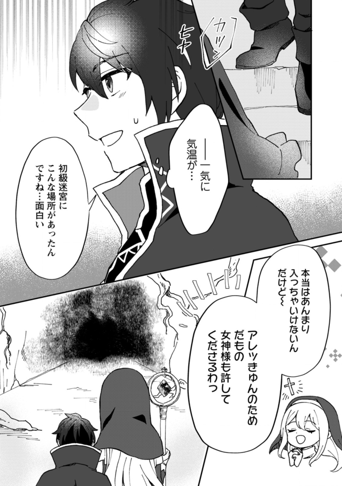 俺だけ超天才錬金術師ゆる～いアトリエ生活始めました 第12.1話 - Page 6