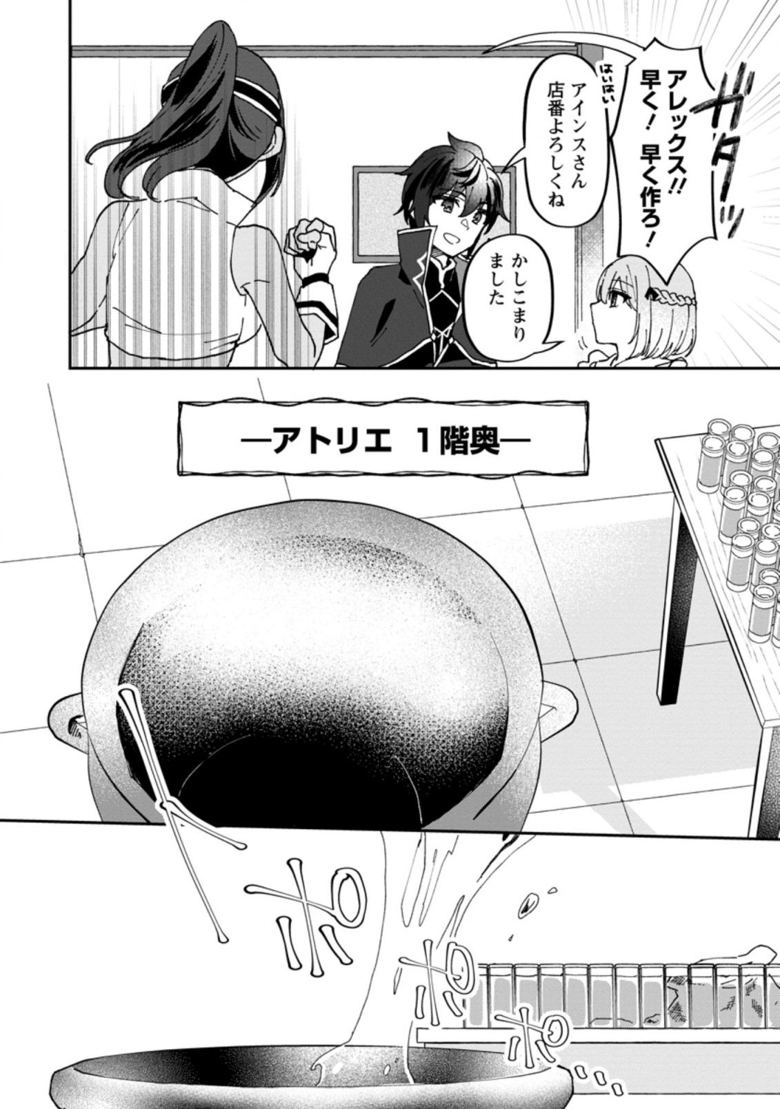 俺だけ超天才錬金術師ゆる～いアトリエ生活始めました 第13.2話 - Page 3