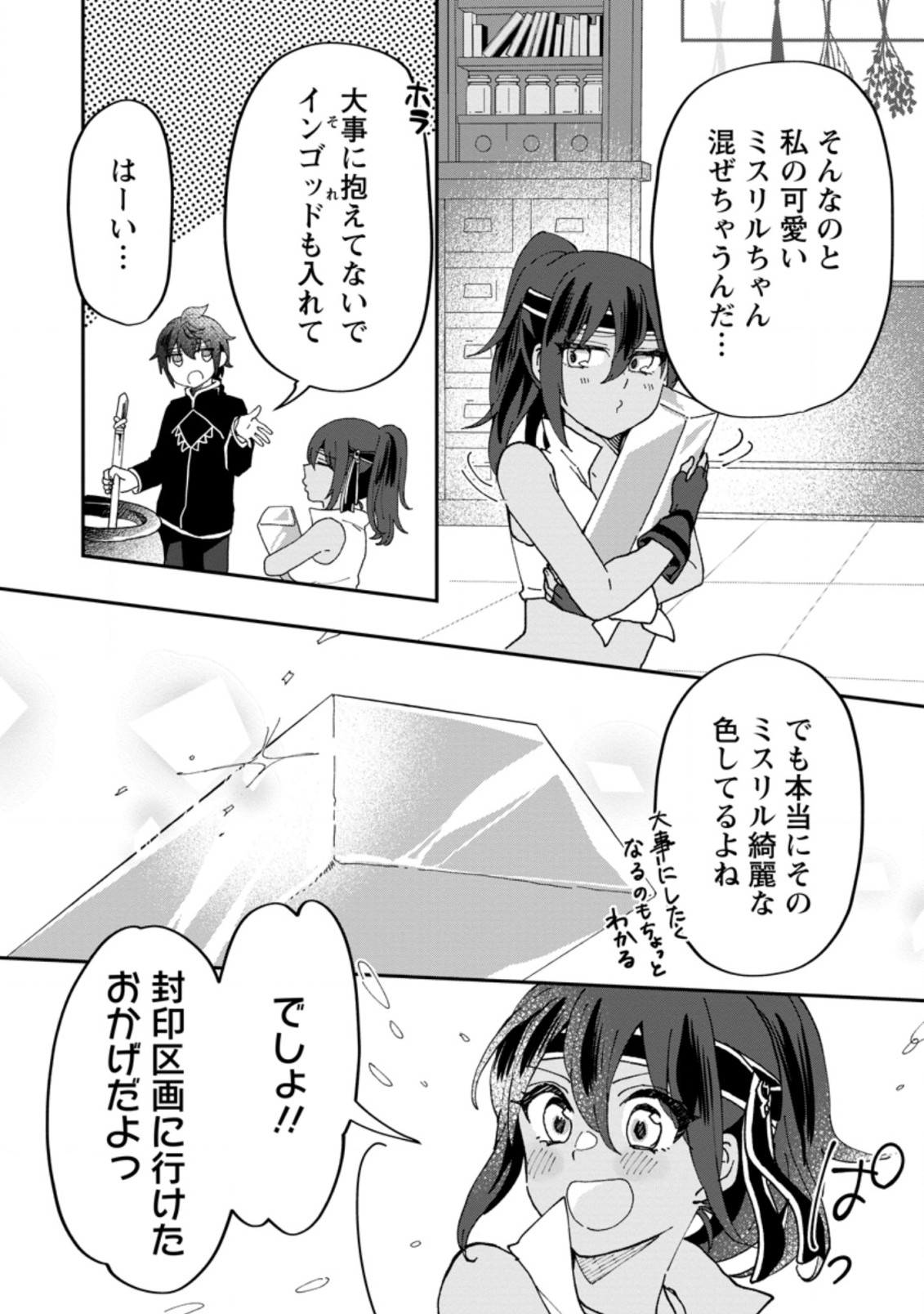 俺だけ超天才錬金術師ゆる～いアトリエ生活始めました 第13.2話 - Page 7