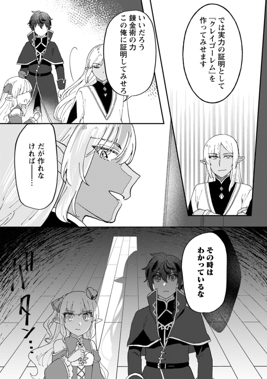 俺だけ超天才錬金術師ゆる～いアトリエ生活始めました 第14.2話 - Page 9