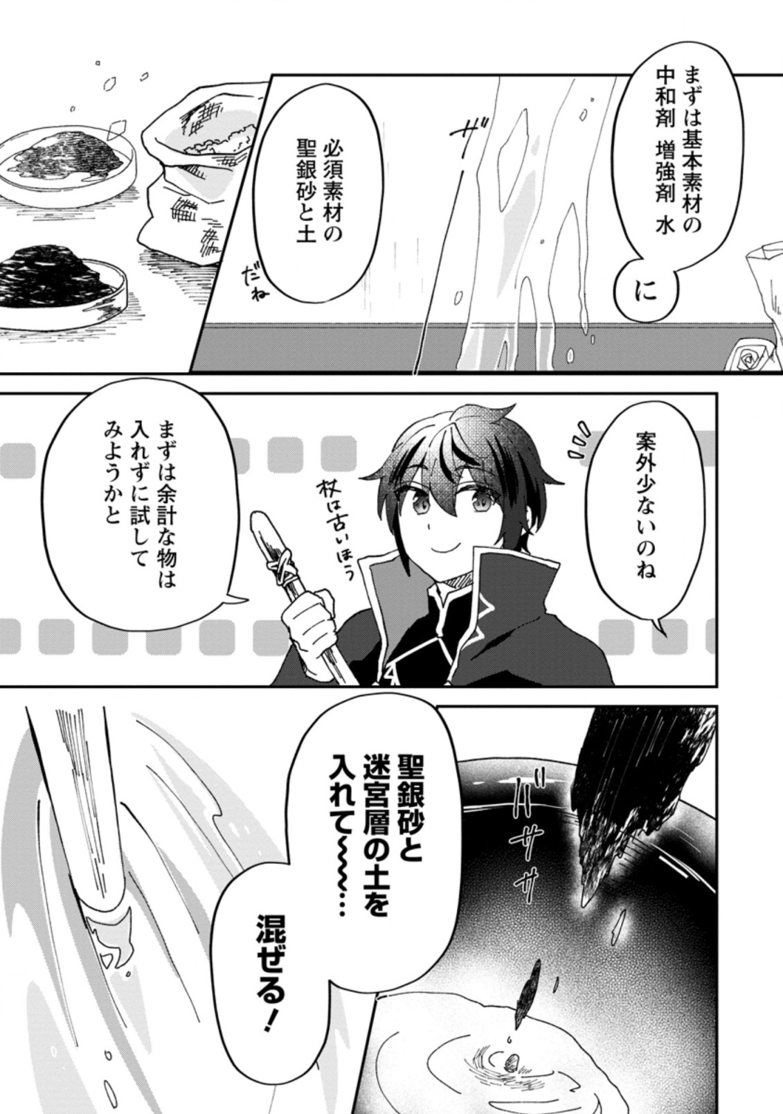 俺だけ超天才錬金術師ゆる～いアトリエ生活始めました 第14.3話 - Page 2