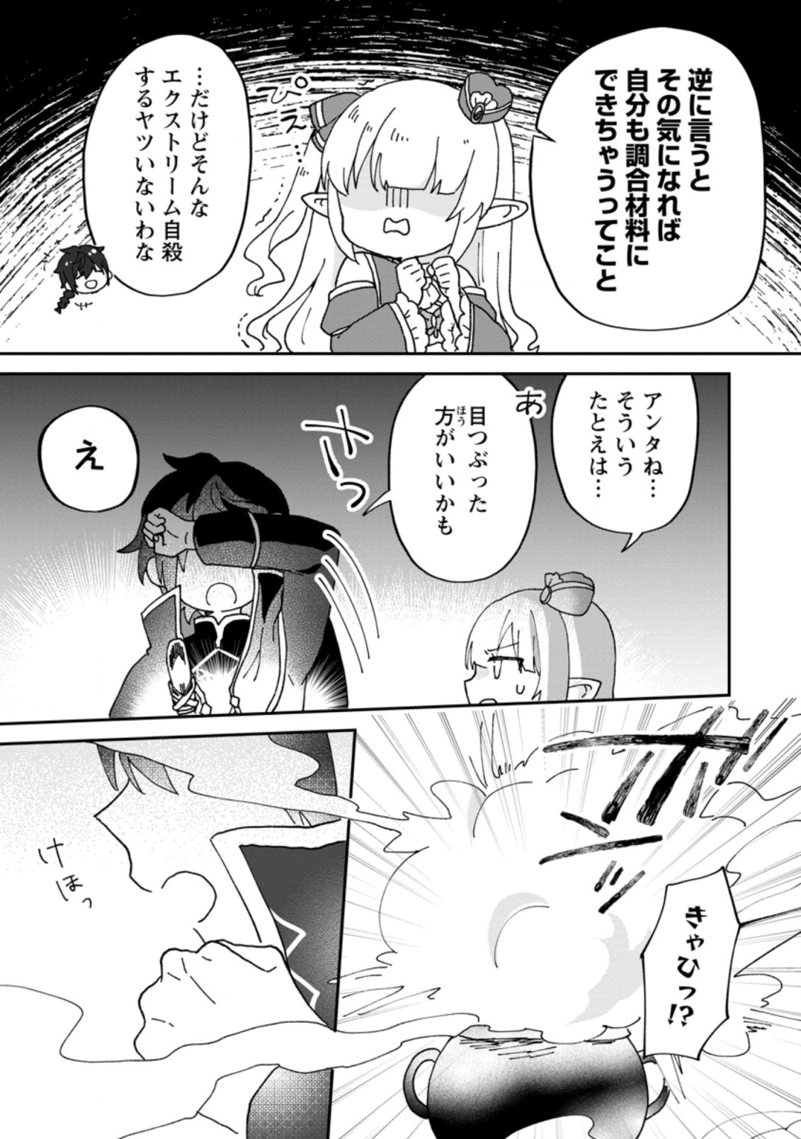 俺だけ超天才錬金術師ゆる～いアトリエ生活始めました 第14.3話 - Page 4