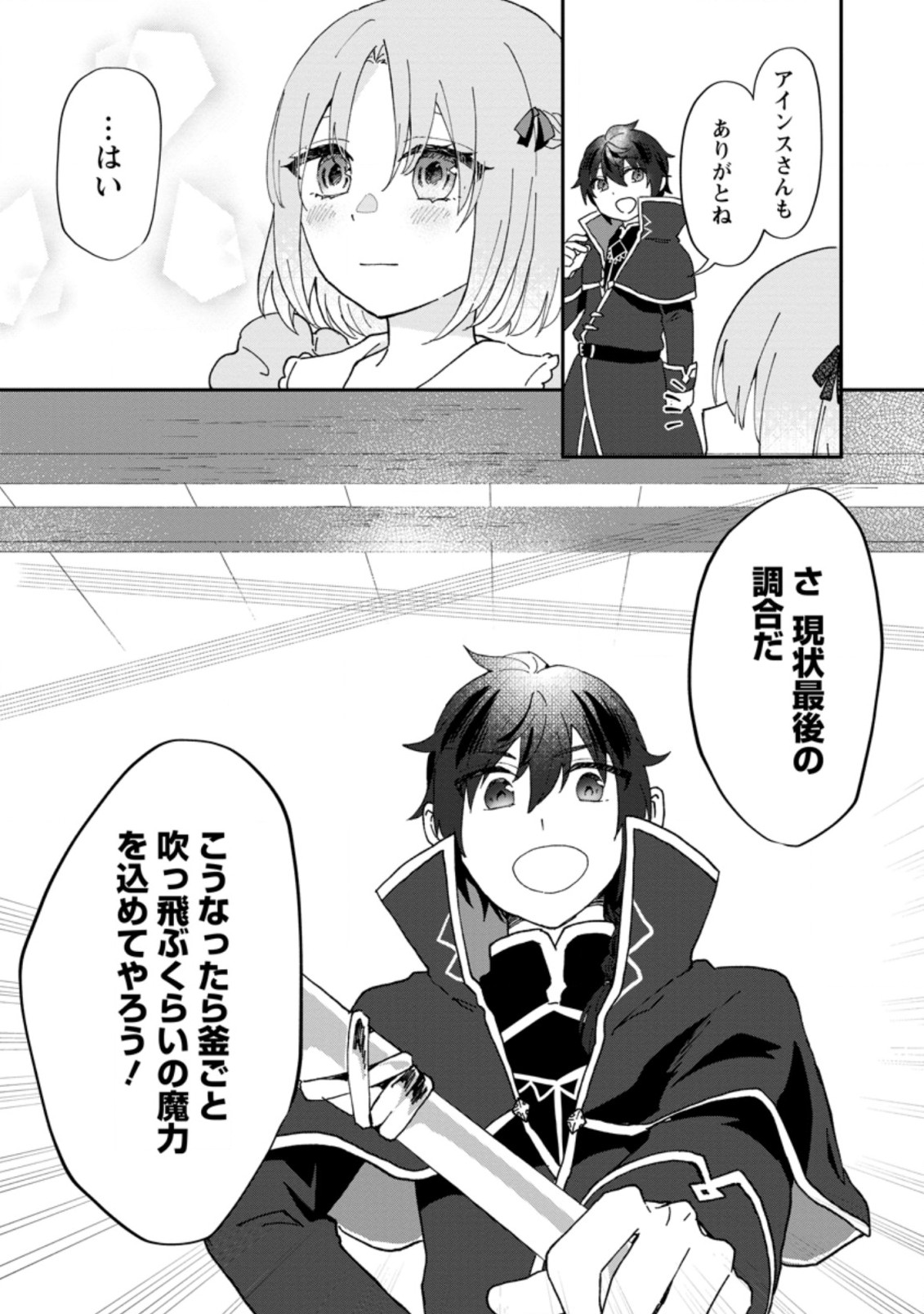 俺だけ超天才錬金術師ゆる～いアトリエ生活始めました 第15.1話 - Page 10