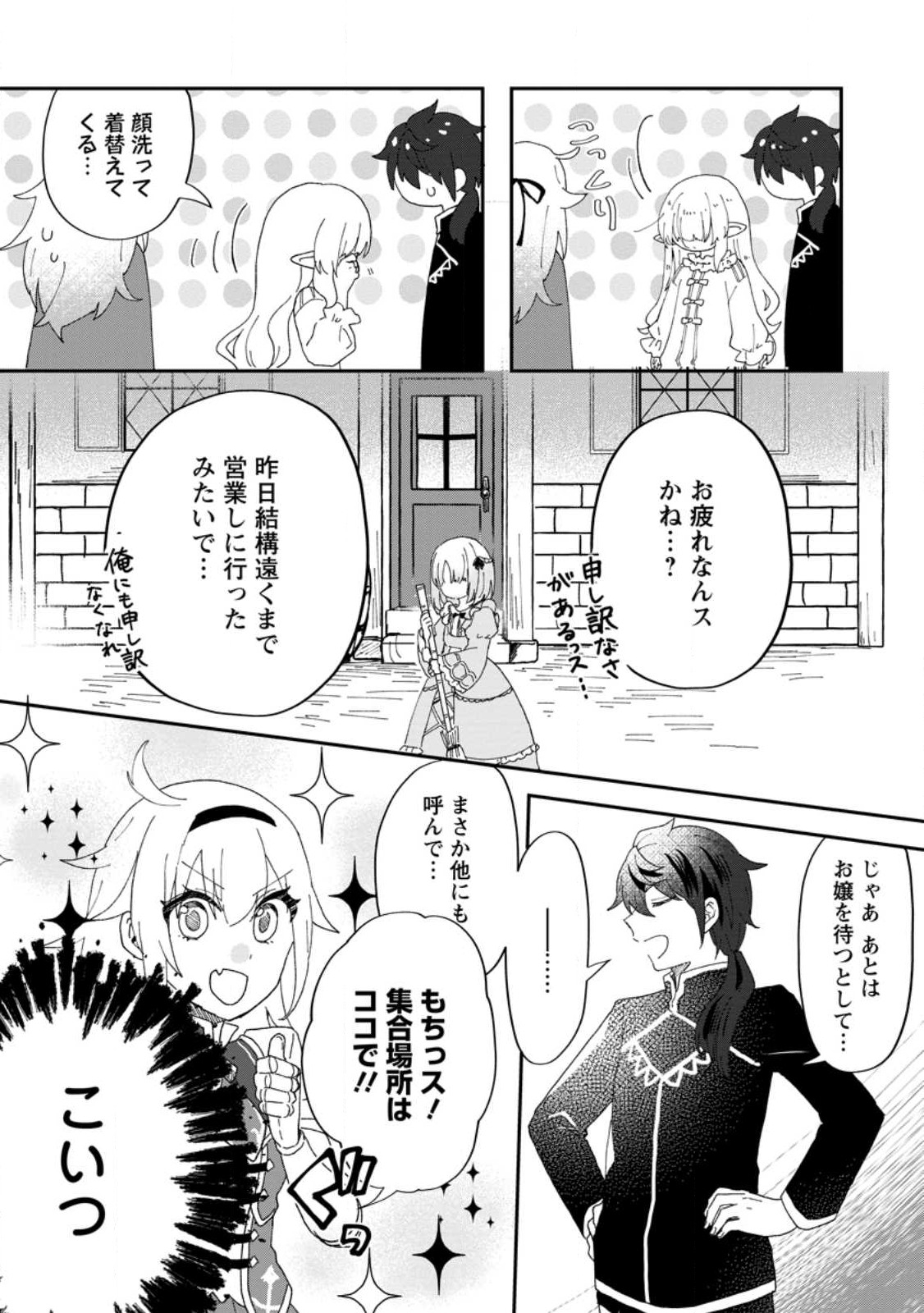 俺だけ超天才錬金術師ゆる～いアトリエ生活始めました 第16.1話 - Page 5