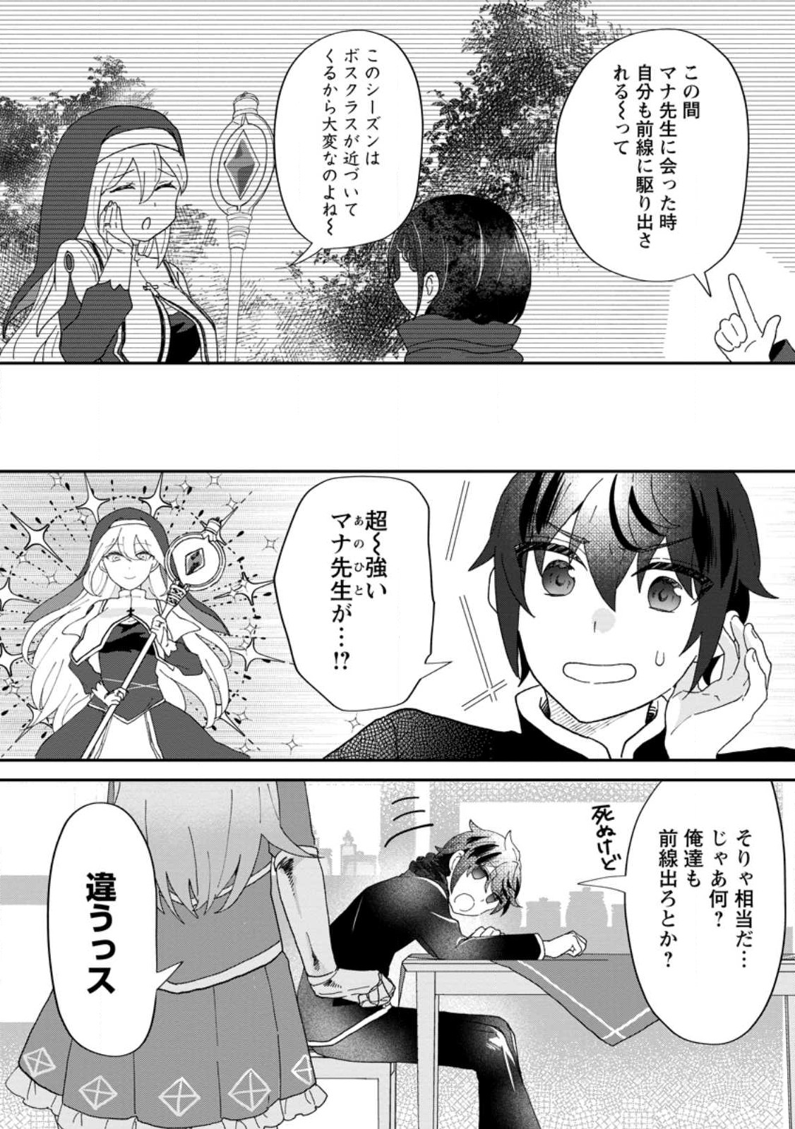 俺だけ超天才錬金術師ゆる～いアトリエ生活始めました 第16.1話 - Page 9