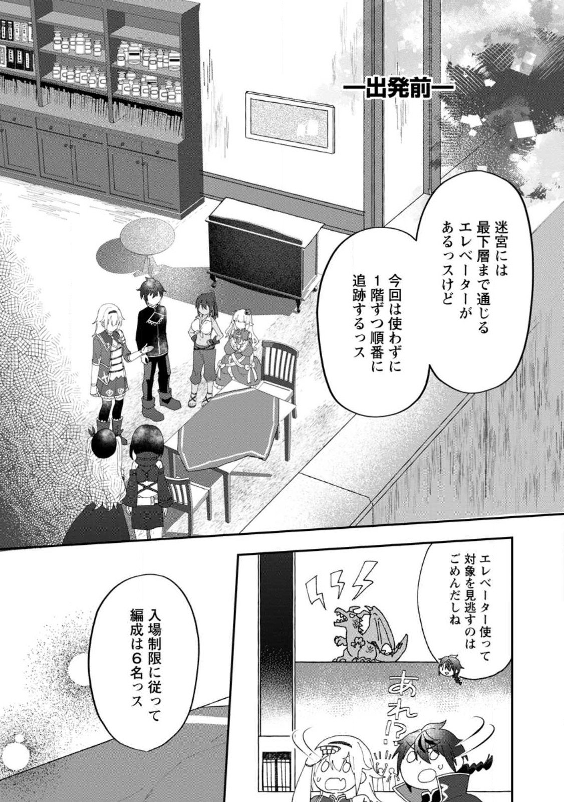 俺だけ超天才錬金術師ゆる～いアトリエ生活始めました 第17.1話 - Page 3