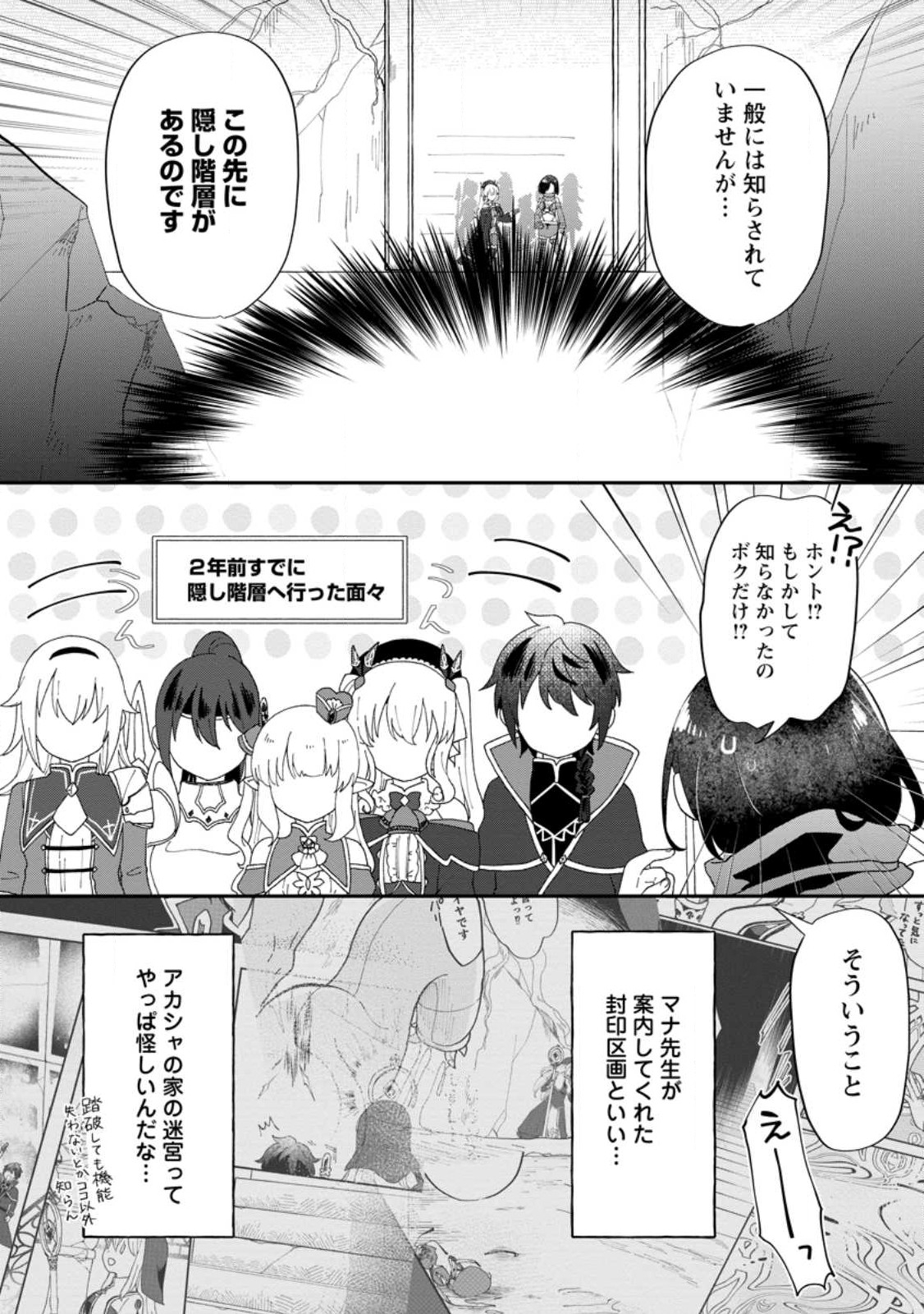 俺だけ超天才錬金術師ゆる～いアトリエ生活始めました 第17.3話 - Page 2