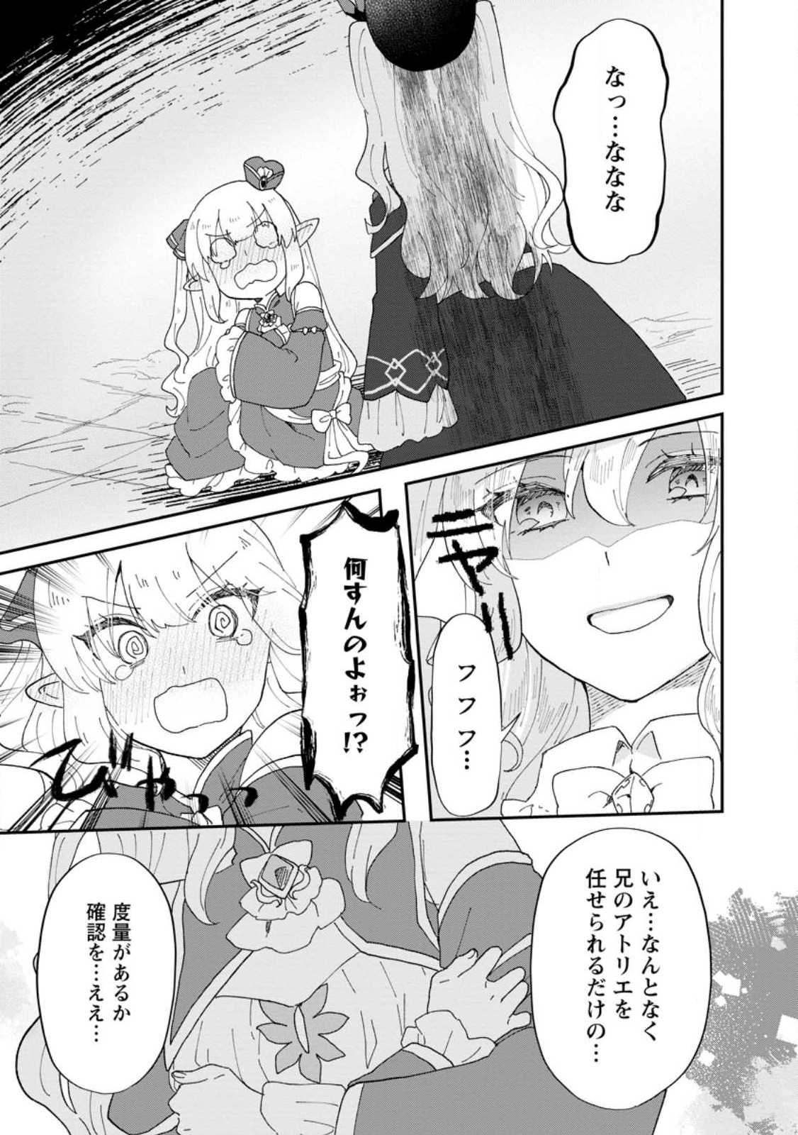 俺だけ超天才錬金術師ゆる～いアトリエ生活始めました 第17.3話 - Page 4