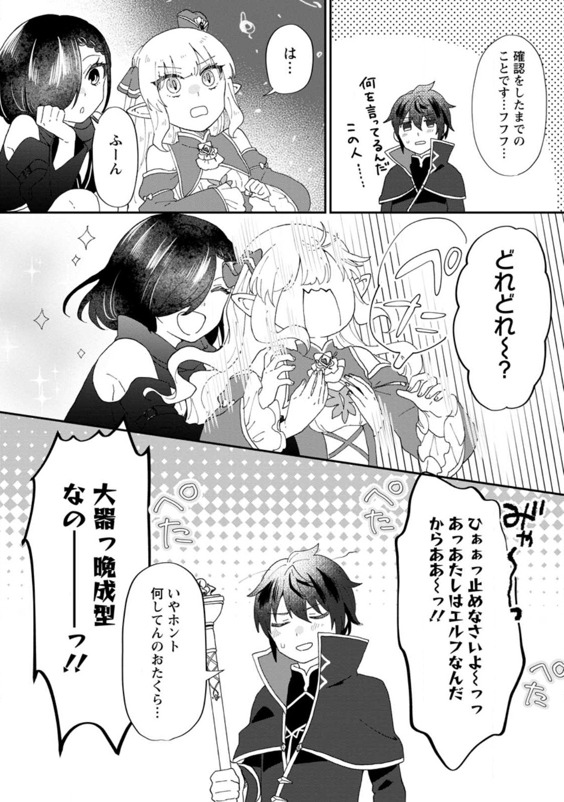 俺だけ超天才錬金術師ゆる～いアトリエ生活始めました 第17.3話 - Page 5