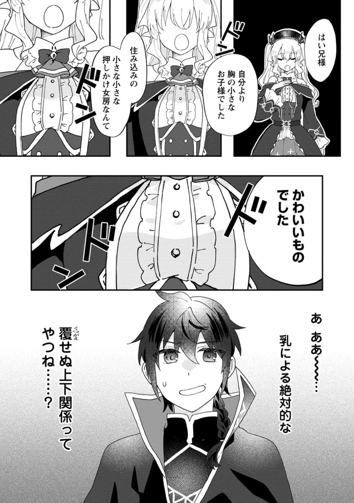 俺だけ超天才錬金術師ゆる～いアトリエ生活始めました 第17.3話 - Page 6