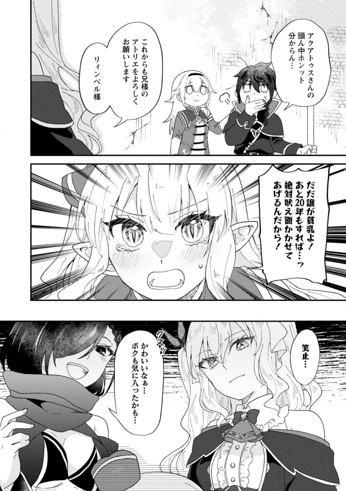 俺だけ超天才錬金術師ゆる～いアトリエ生活始めました 第17.3話 - Page 7