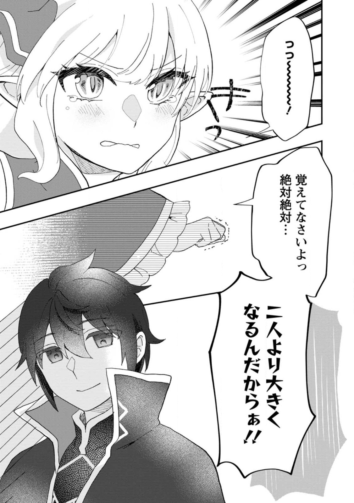 俺だけ超天才錬金術師ゆる～いアトリエ生活始めました 第17.3話 - Page 8