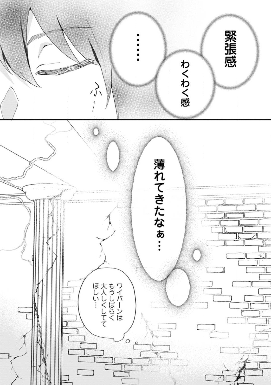 俺だけ超天才錬金術師ゆる～いアトリエ生活始めました 第17.3話 - Page 9