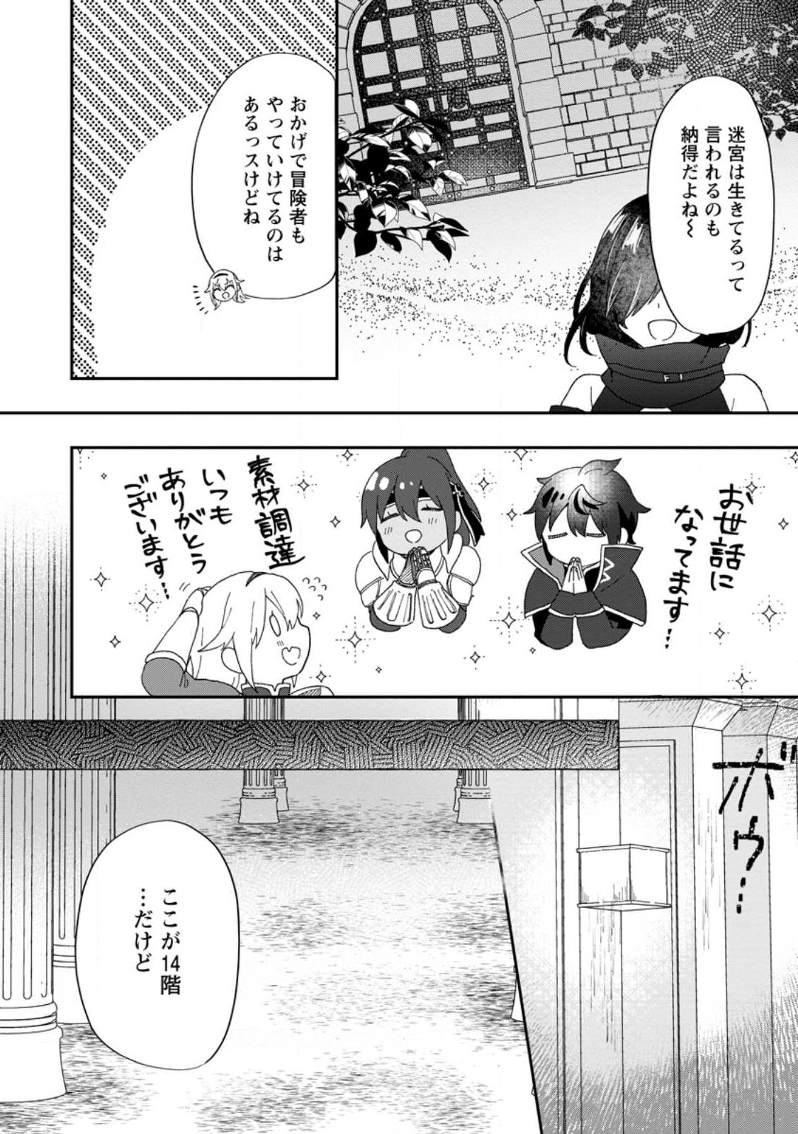 俺だけ超天才錬金術師ゆる～いアトリエ生活始めました 第18.1話 - Page 9