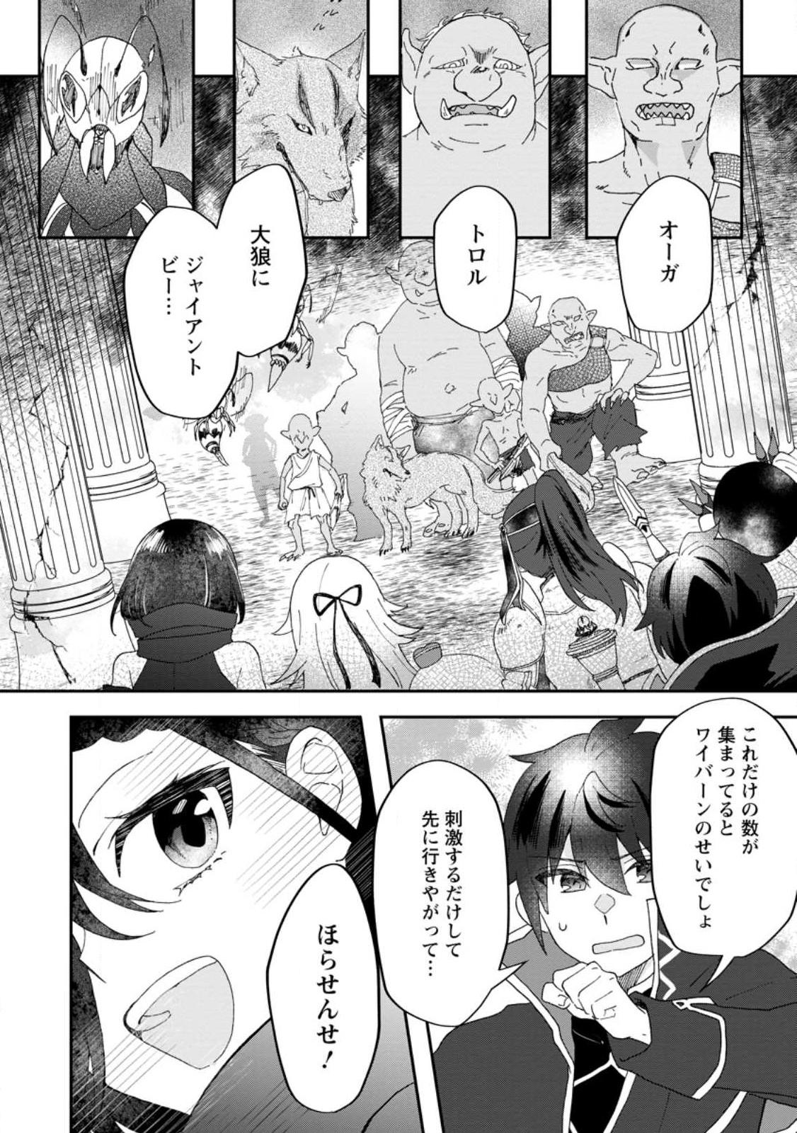 俺だけ超天才錬金術師ゆる～いアトリエ生活始めました 第18.2話 - Page 4