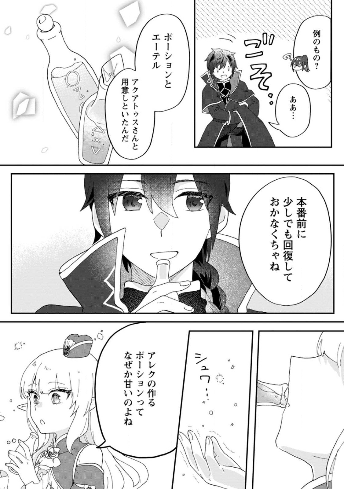 俺だけ超天才錬金術師ゆる～いアトリエ生活始めました 第18.3話 - Page 6