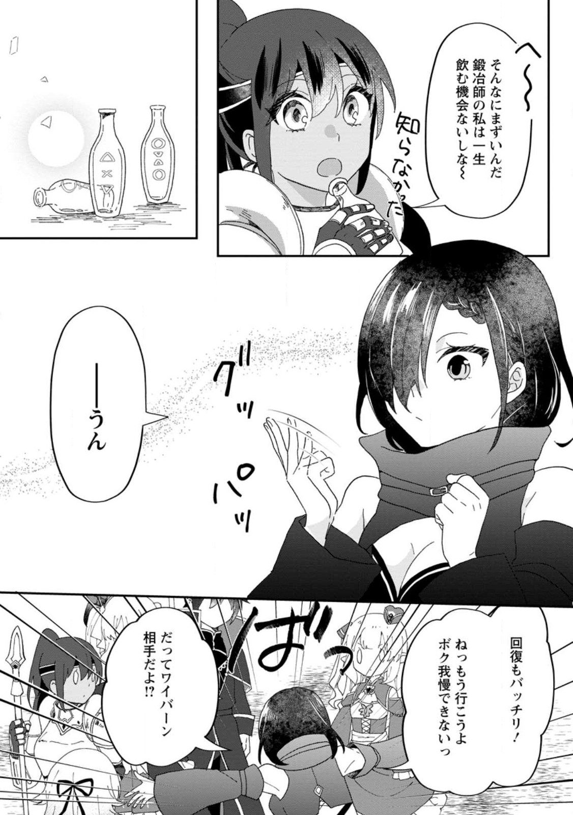 俺だけ超天才錬金術師ゆる～いアトリエ生活始めました 第18.3話 - Page 9